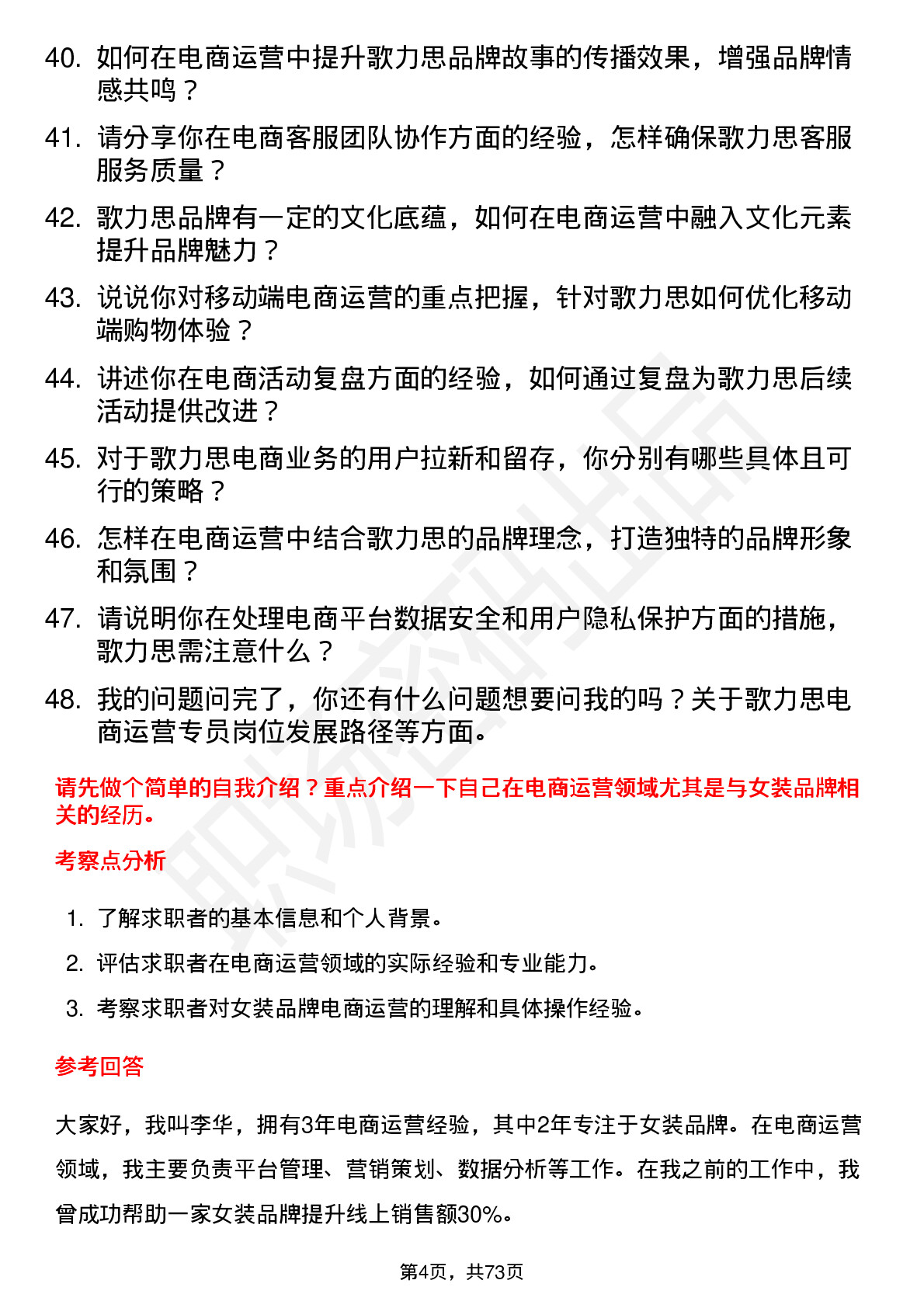 48道歌力思电商运营专员岗位面试题库及参考回答含考察点分析