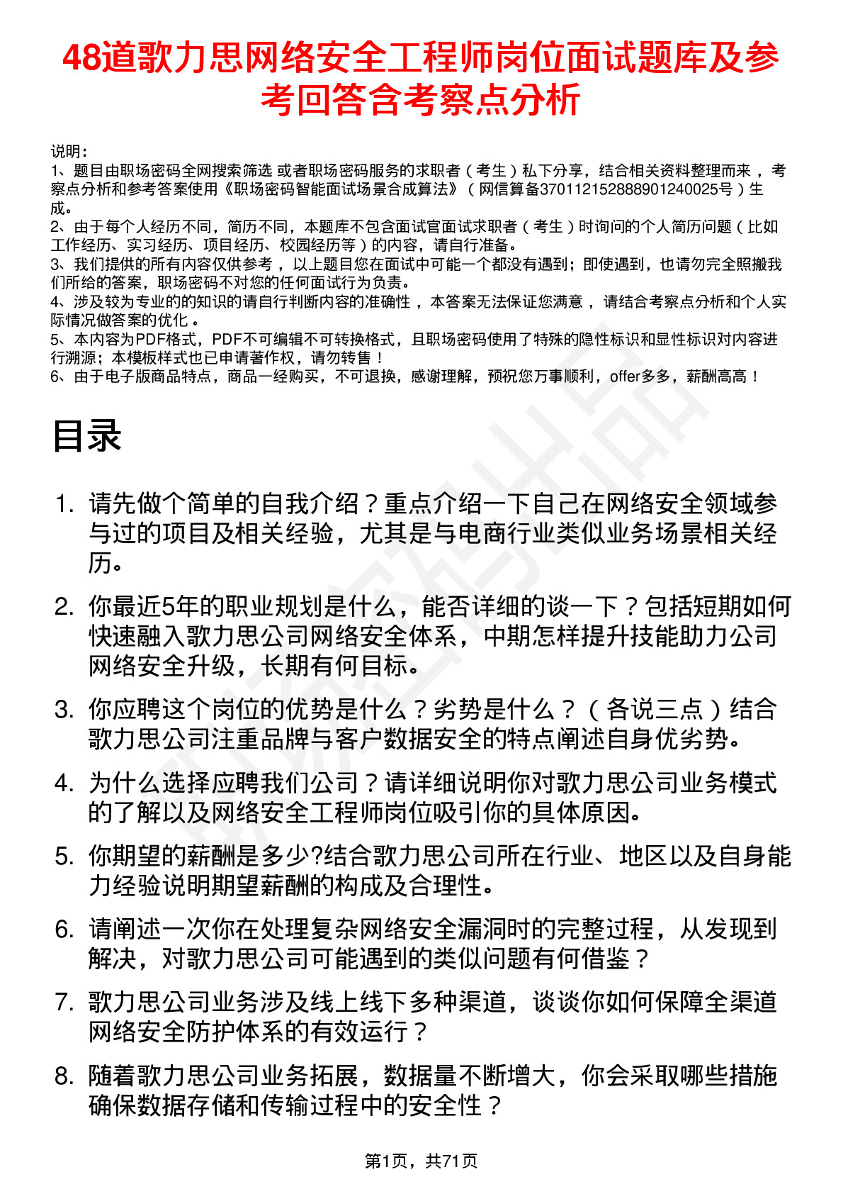 48道歌力思网络安全工程师岗位面试题库及参考回答含考察点分析