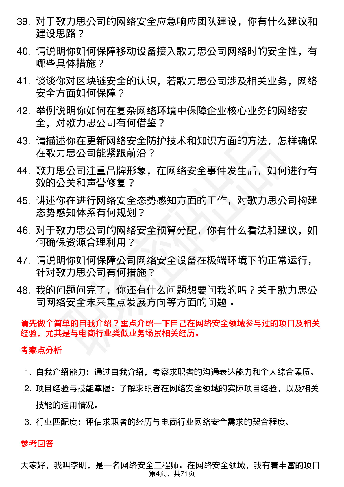 48道歌力思网络安全工程师岗位面试题库及参考回答含考察点分析