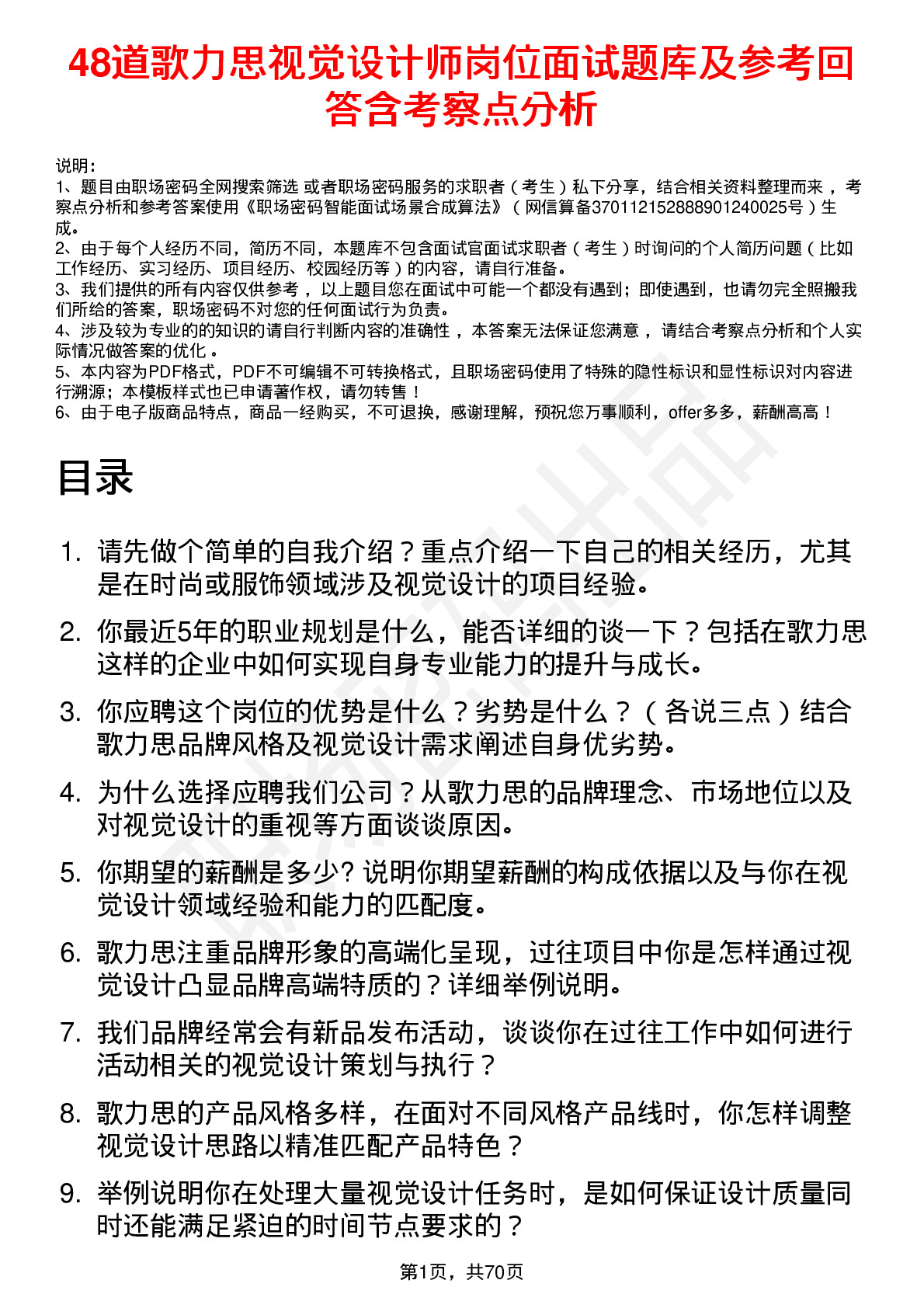 48道歌力思视觉设计师岗位面试题库及参考回答含考察点分析