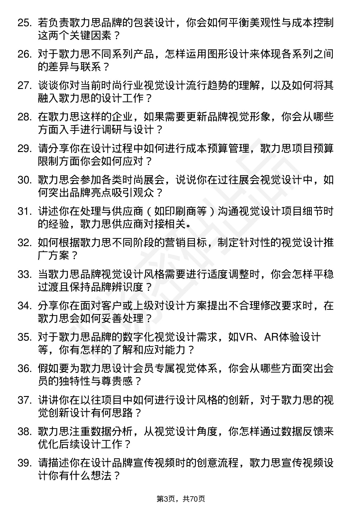 48道歌力思视觉设计师岗位面试题库及参考回答含考察点分析