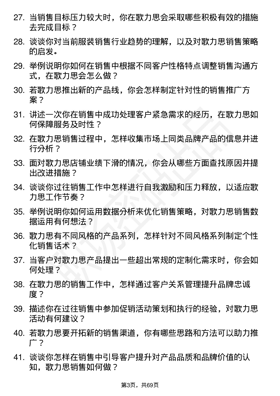 48道歌力思销售代表岗位面试题库及参考回答含考察点分析