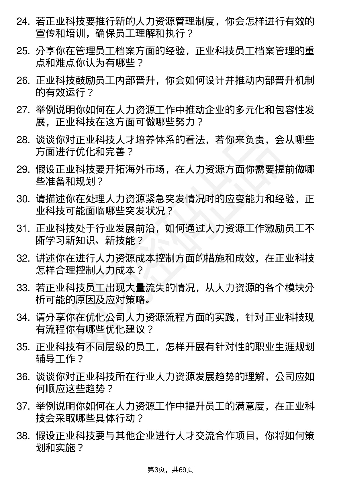 48道正业科技人力资源专员岗位面试题库及参考回答含考察点分析