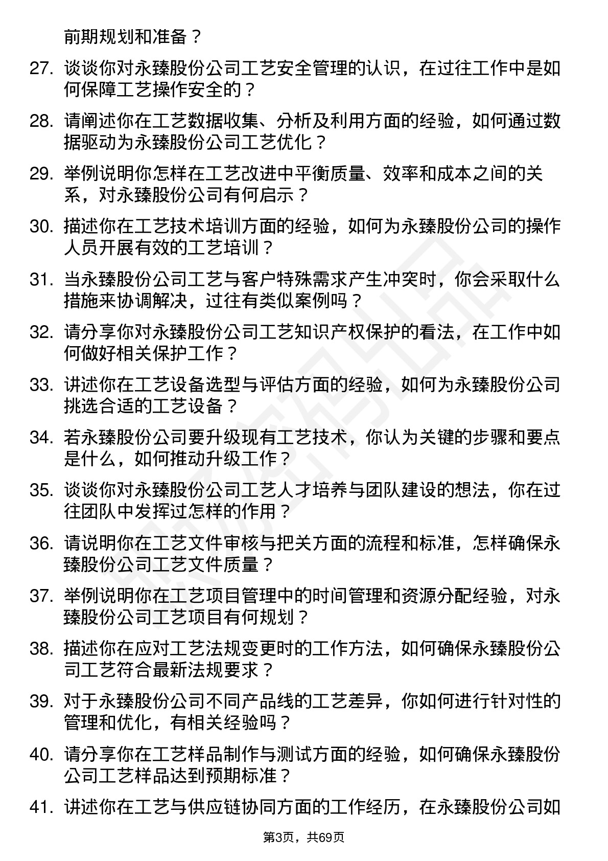 48道永臻股份工艺工程师岗位面试题库及参考回答含考察点分析