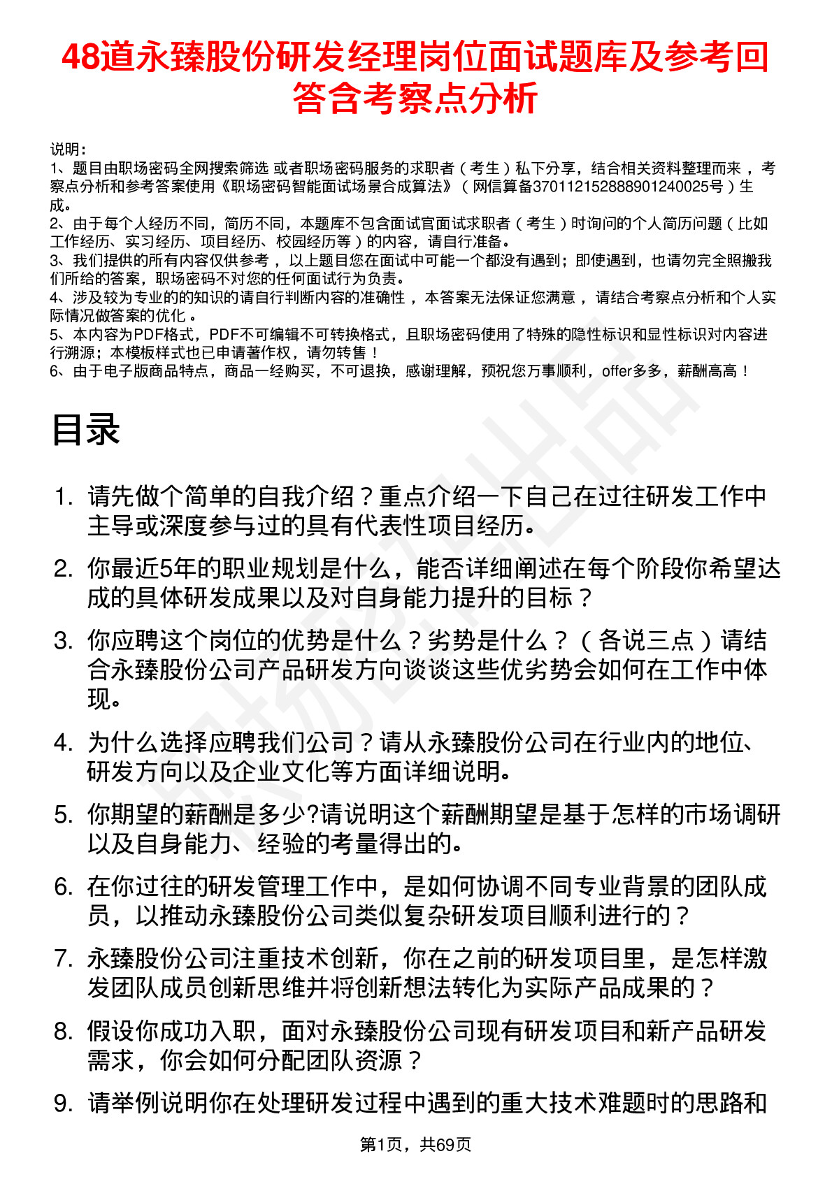 48道永臻股份研发经理岗位面试题库及参考回答含考察点分析