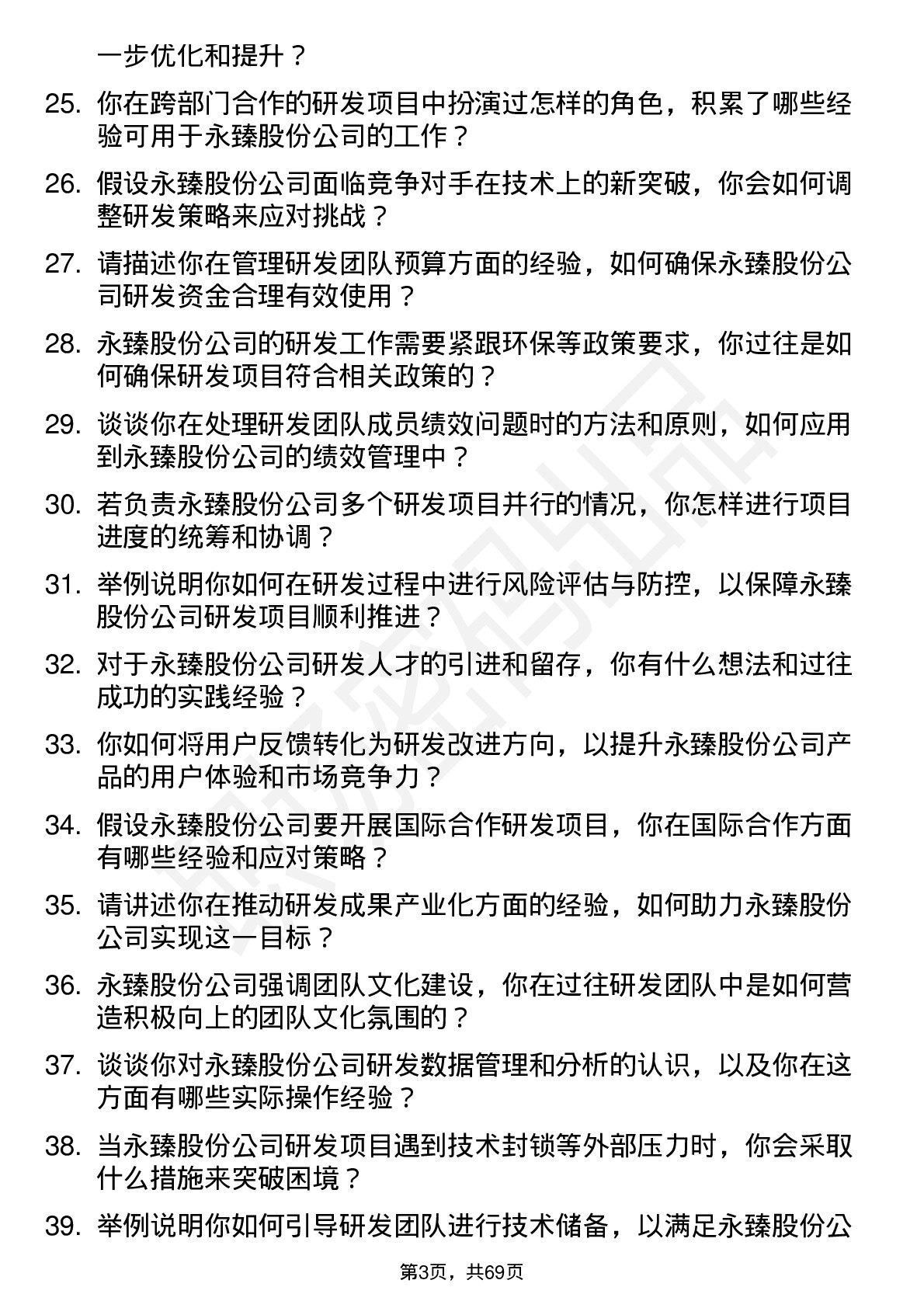 48道永臻股份研发经理岗位面试题库及参考回答含考察点分析