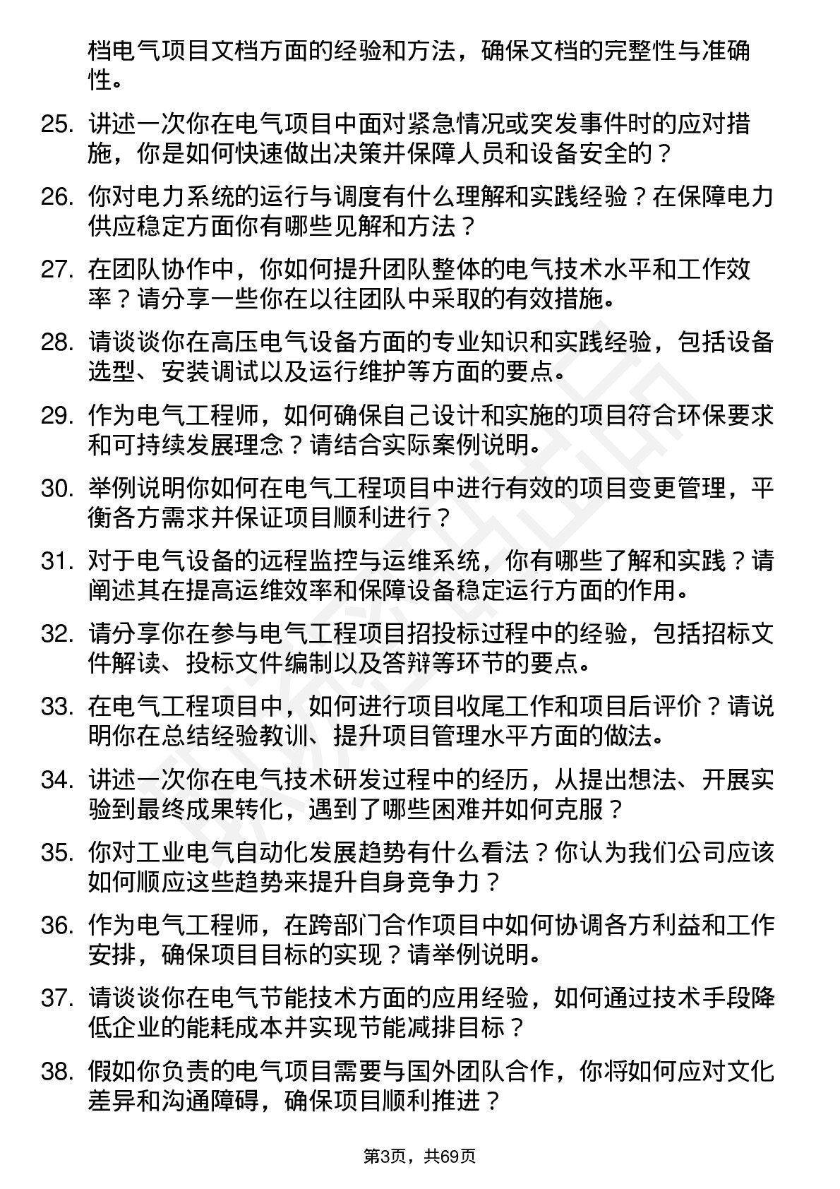 48道汇通能源电气工程师岗位面试题库及参考回答含考察点分析