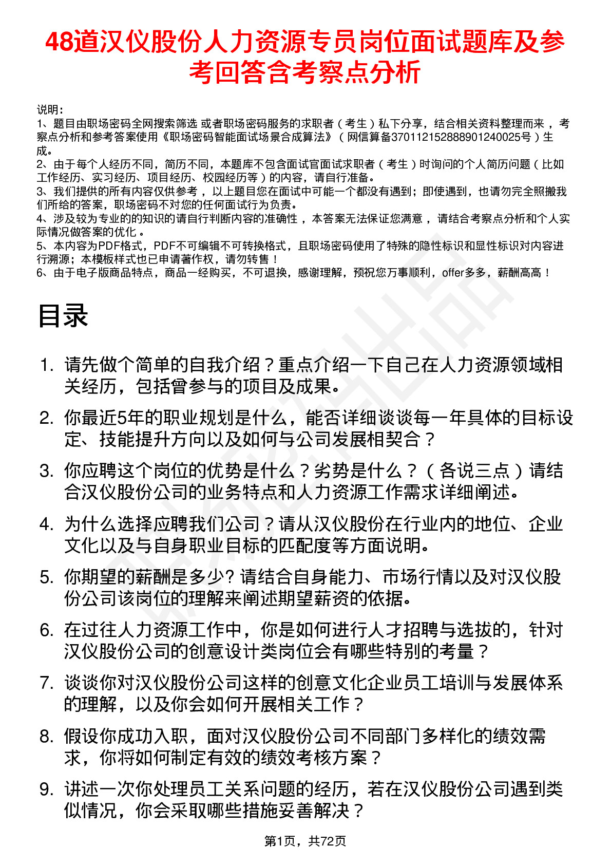 48道汉仪股份人力资源专员岗位面试题库及参考回答含考察点分析