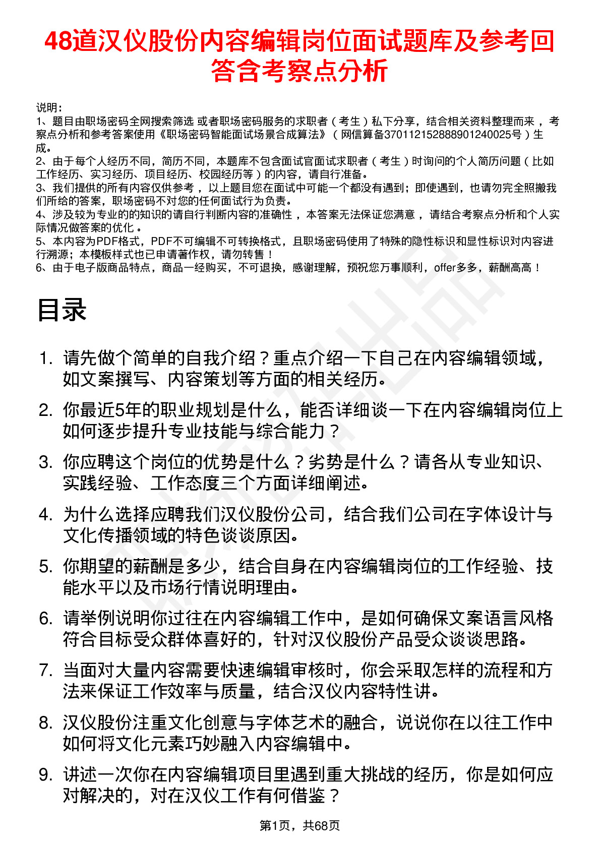 48道汉仪股份内容编辑岗位面试题库及参考回答含考察点分析