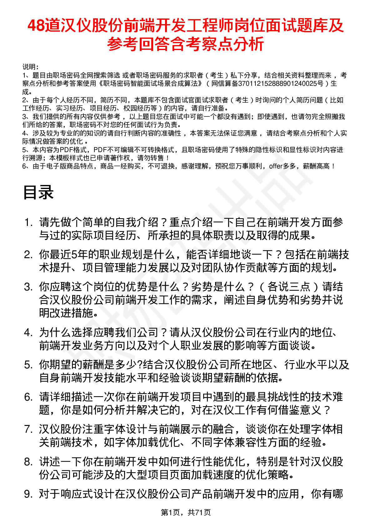 48道汉仪股份前端开发工程师岗位面试题库及参考回答含考察点分析