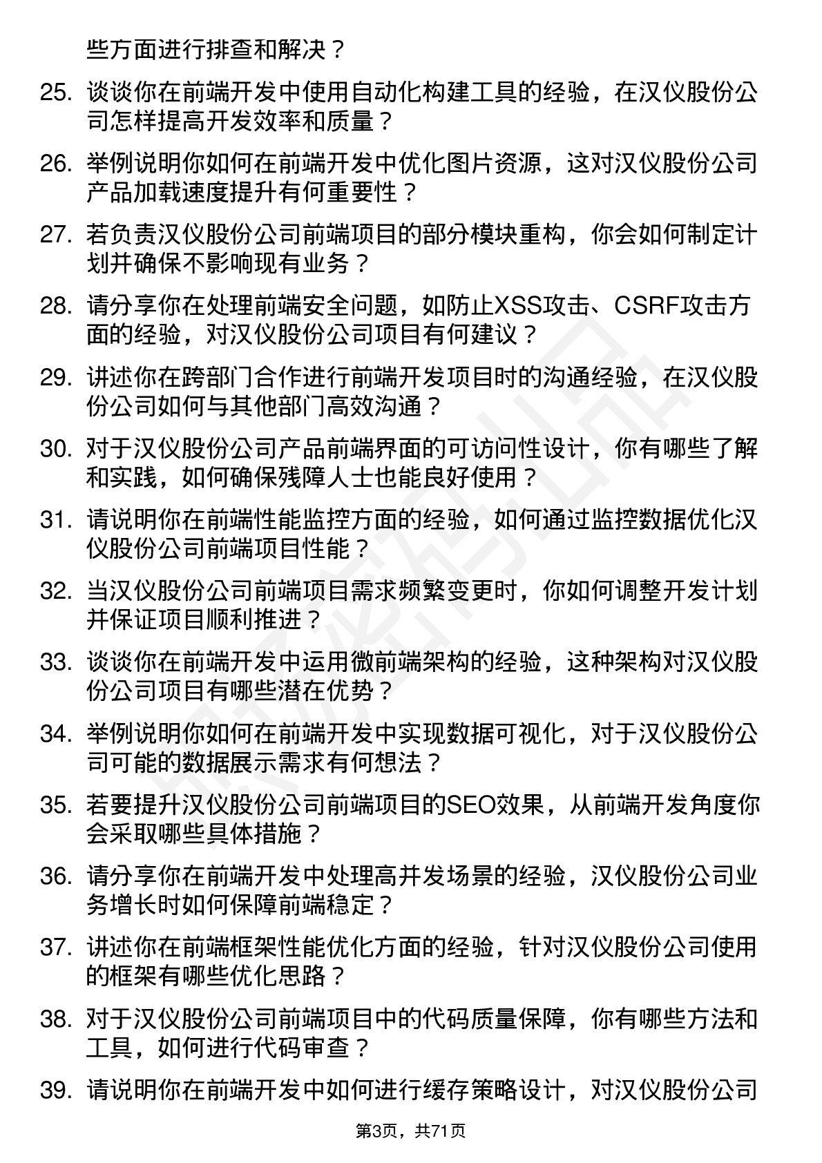 48道汉仪股份前端开发工程师岗位面试题库及参考回答含考察点分析