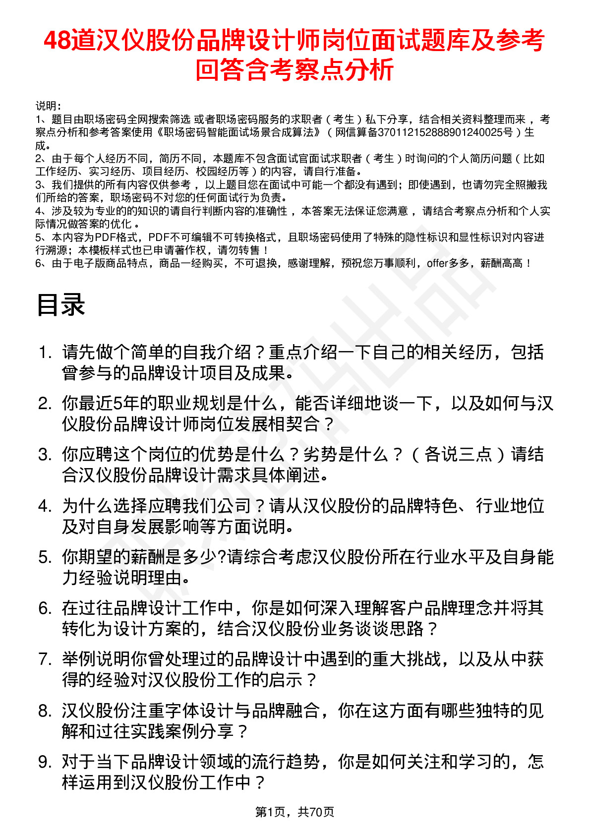 48道汉仪股份品牌设计师岗位面试题库及参考回答含考察点分析