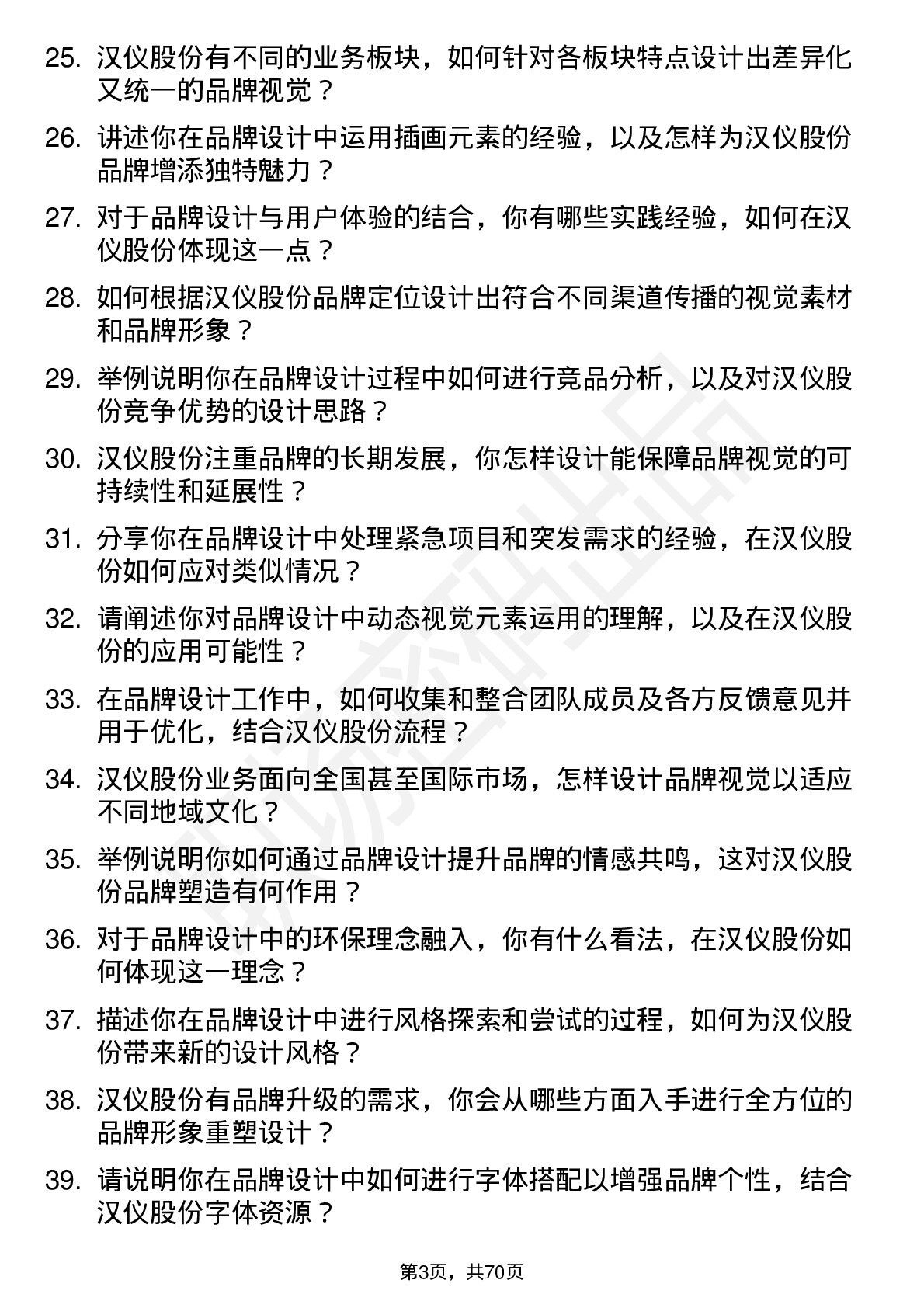 48道汉仪股份品牌设计师岗位面试题库及参考回答含考察点分析