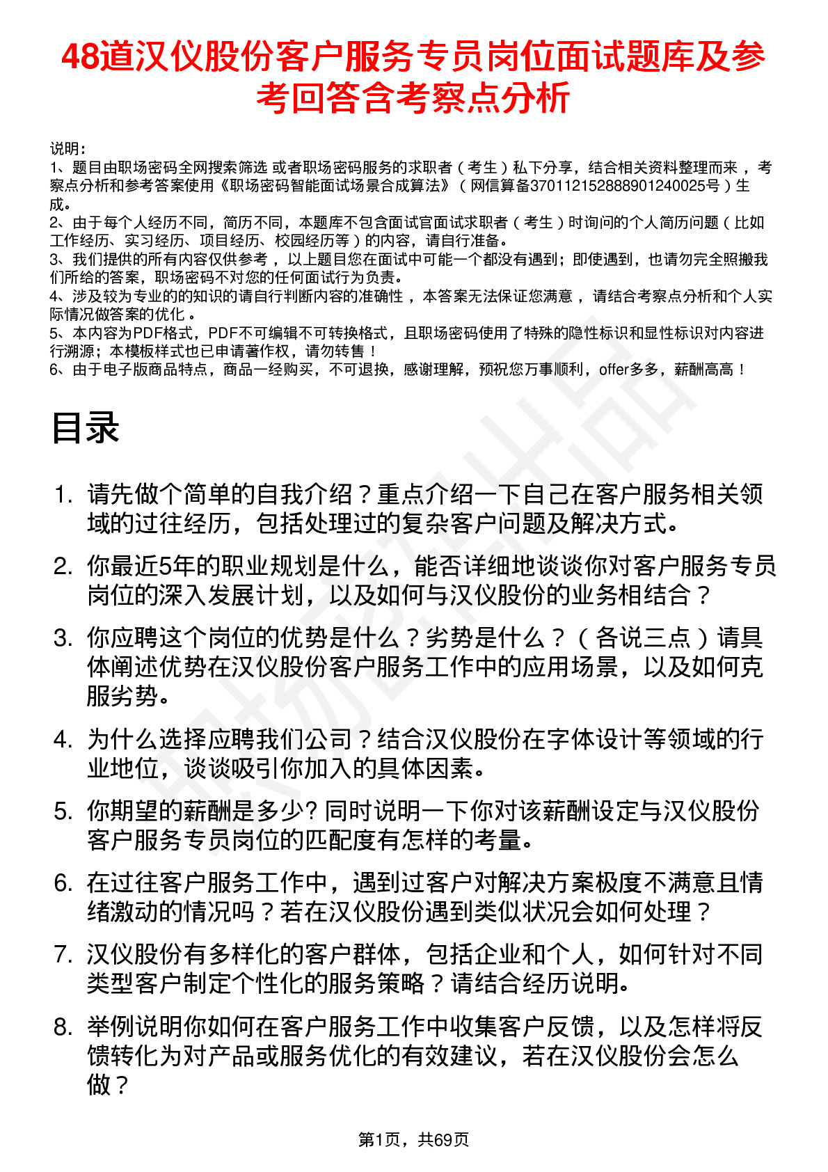 48道汉仪股份客户服务专员岗位面试题库及参考回答含考察点分析