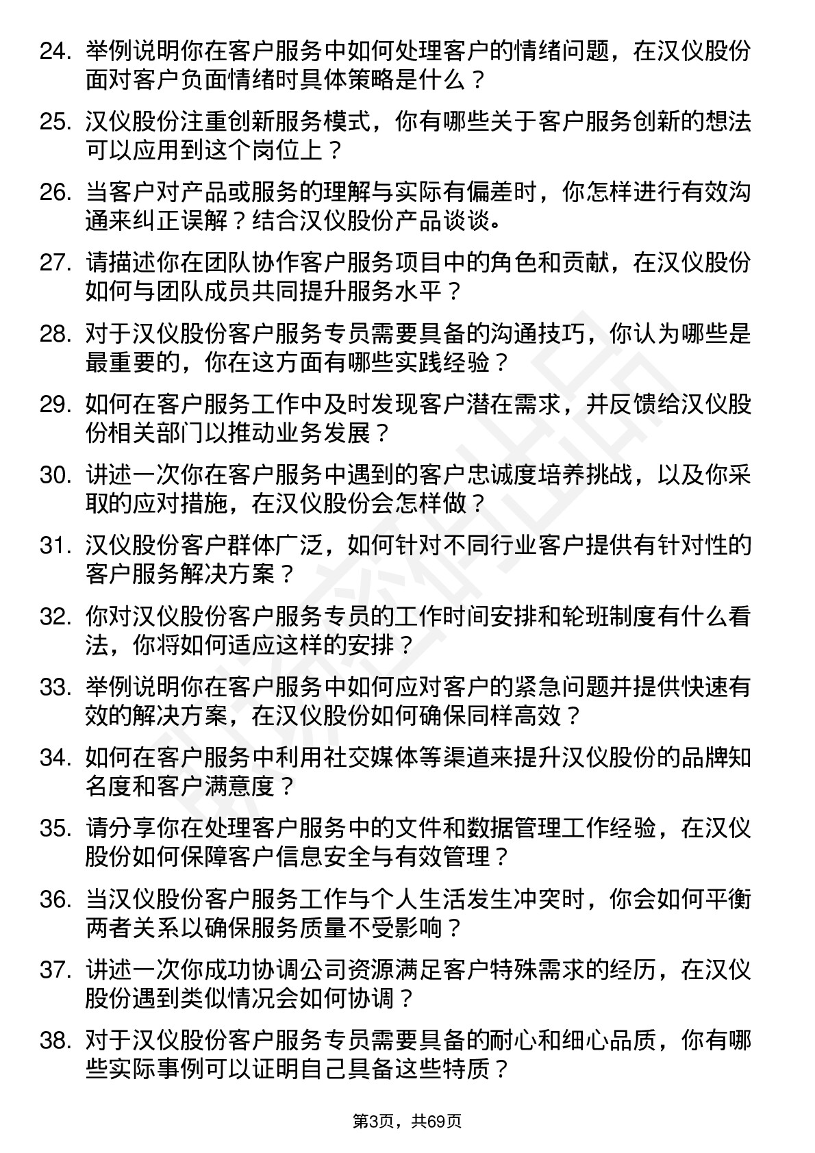 48道汉仪股份客户服务专员岗位面试题库及参考回答含考察点分析