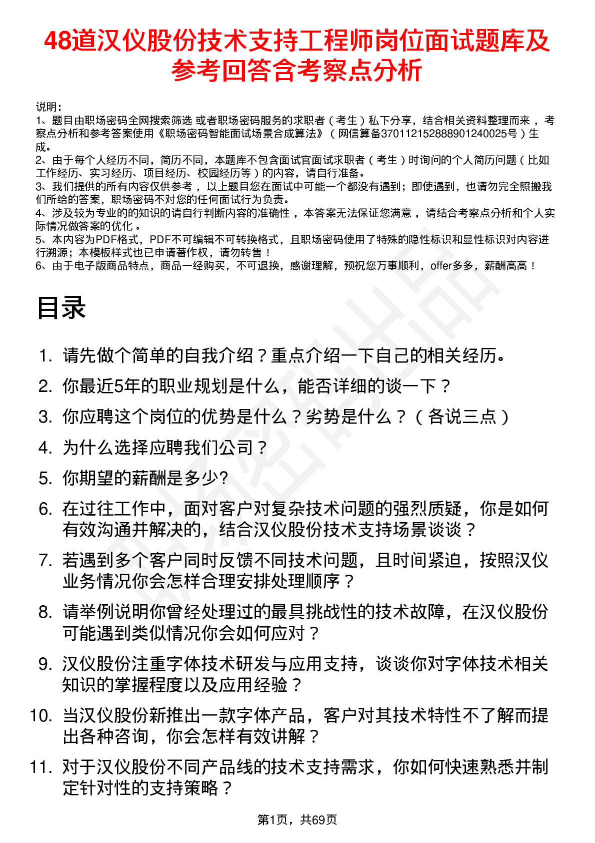 48道汉仪股份技术支持工程师岗位面试题库及参考回答含考察点分析