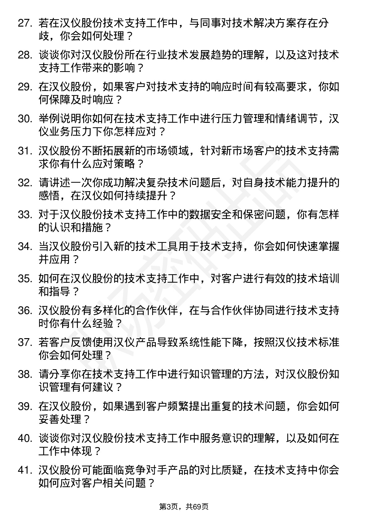 48道汉仪股份技术支持工程师岗位面试题库及参考回答含考察点分析