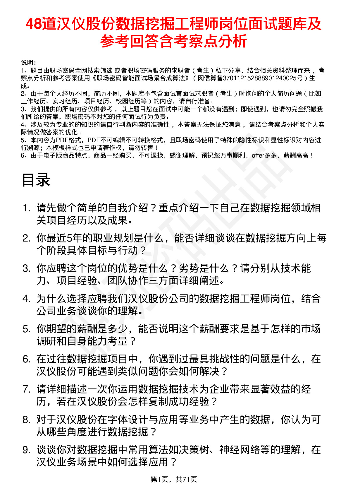 48道汉仪股份数据挖掘工程师岗位面试题库及参考回答含考察点分析