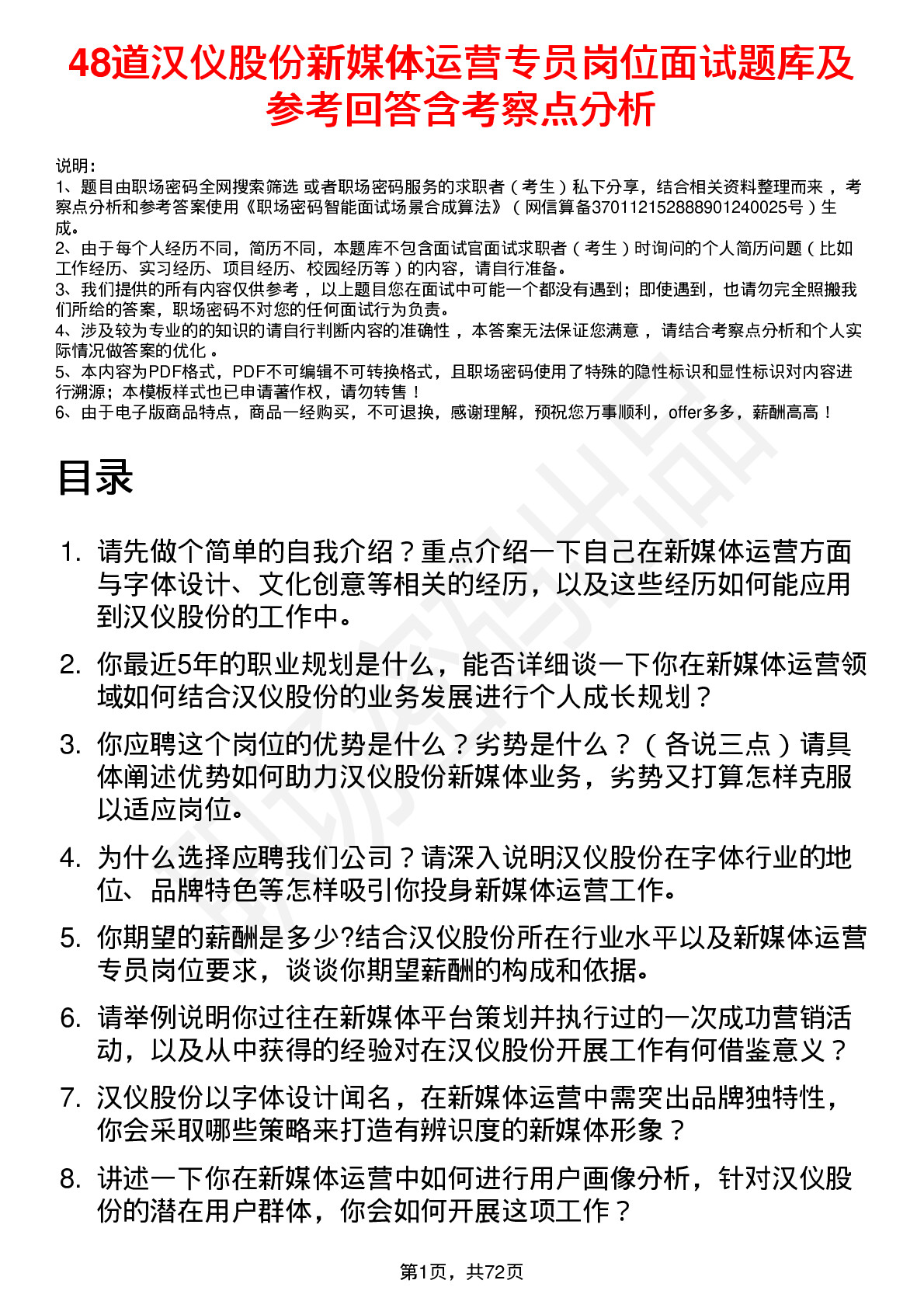 48道汉仪股份新媒体运营专员岗位面试题库及参考回答含考察点分析