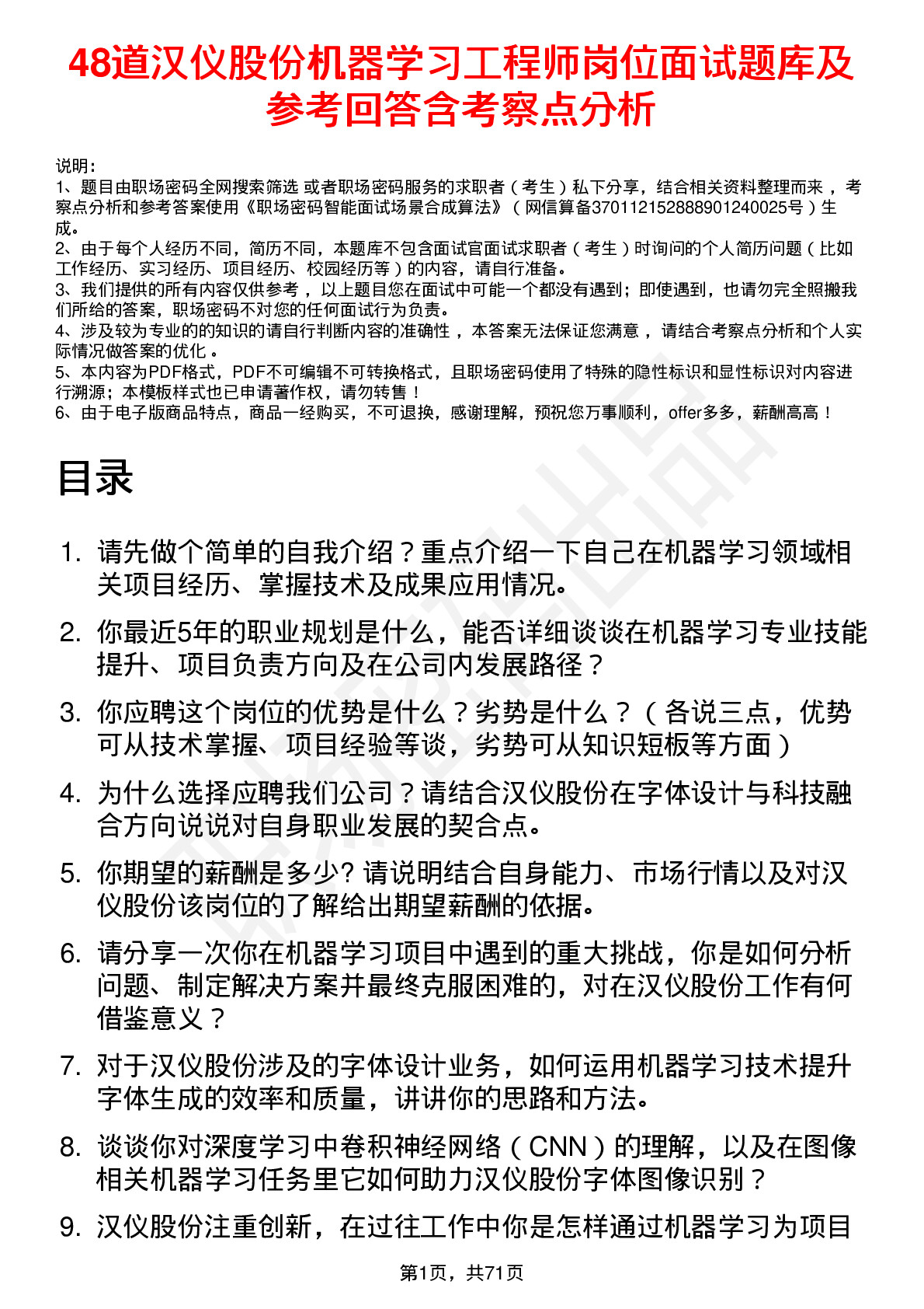 48道汉仪股份机器学习工程师岗位面试题库及参考回答含考察点分析