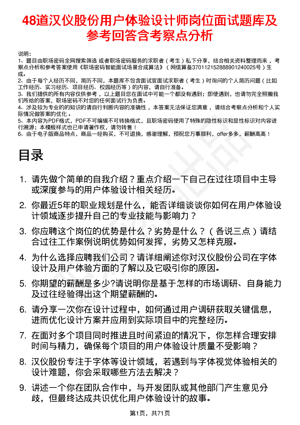 48道汉仪股份用户体验设计师岗位面试题库及参考回答含考察点分析