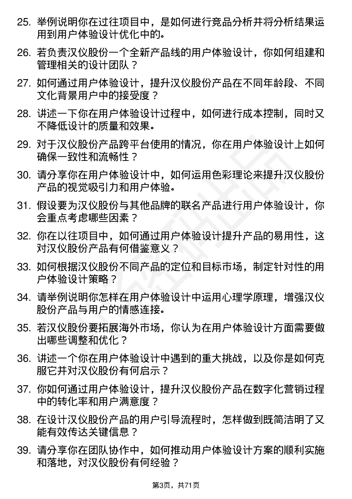 48道汉仪股份用户体验设计师岗位面试题库及参考回答含考察点分析