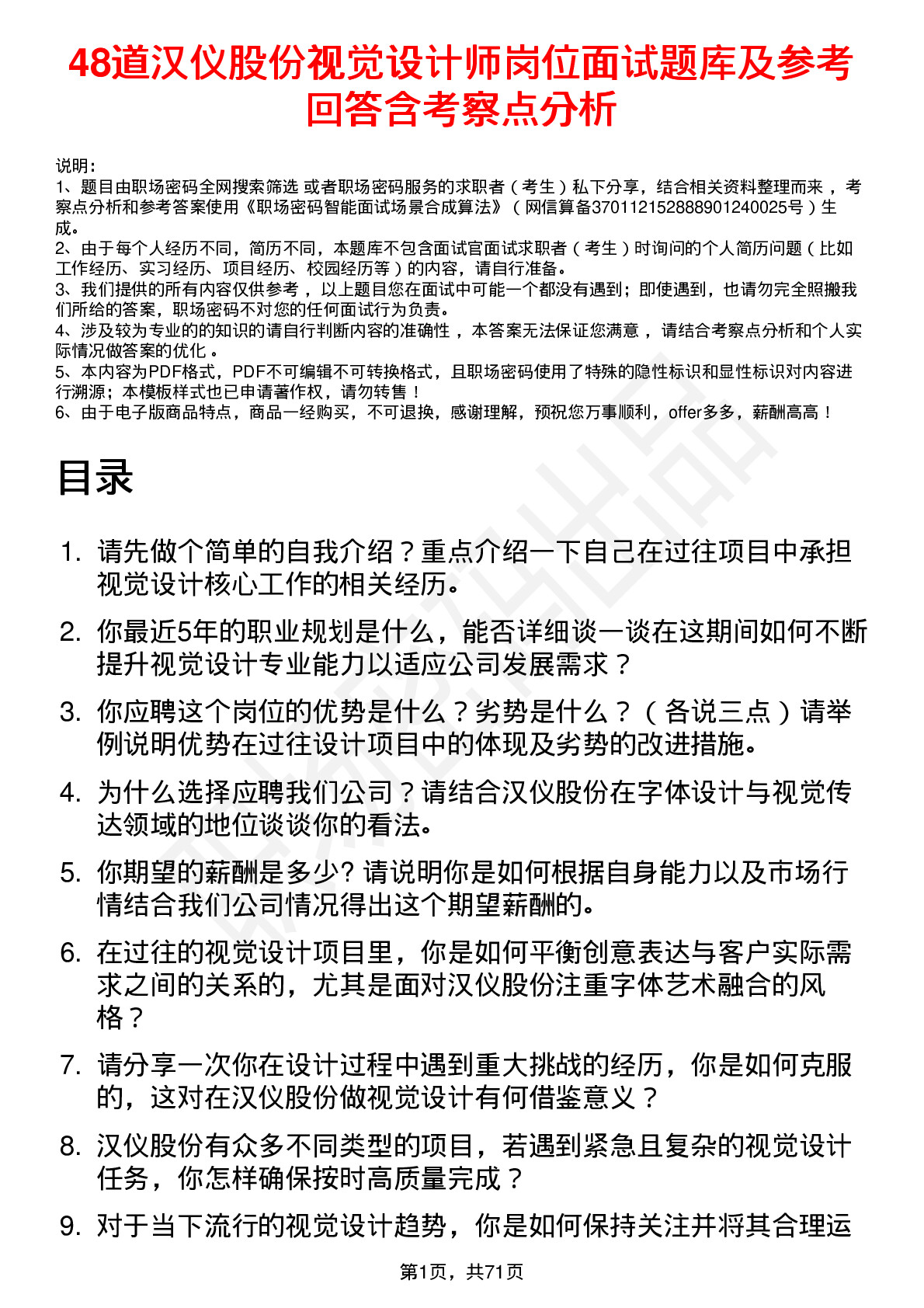 48道汉仪股份视觉设计师岗位面试题库及参考回答含考察点分析