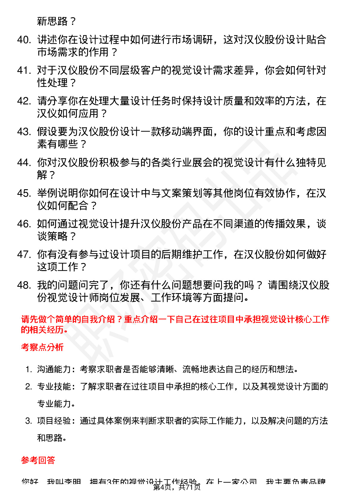 48道汉仪股份视觉设计师岗位面试题库及参考回答含考察点分析