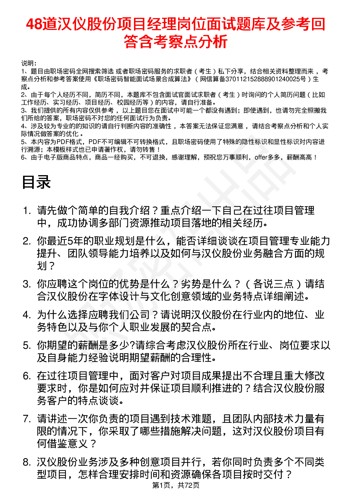 48道汉仪股份项目经理岗位面试题库及参考回答含考察点分析