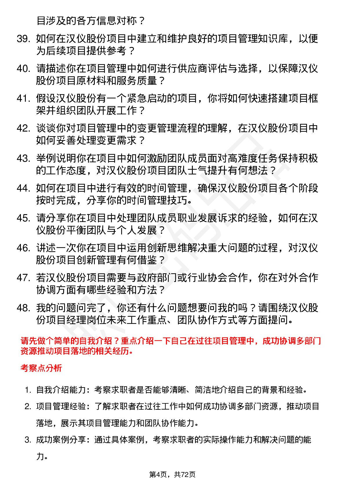 48道汉仪股份项目经理岗位面试题库及参考回答含考察点分析