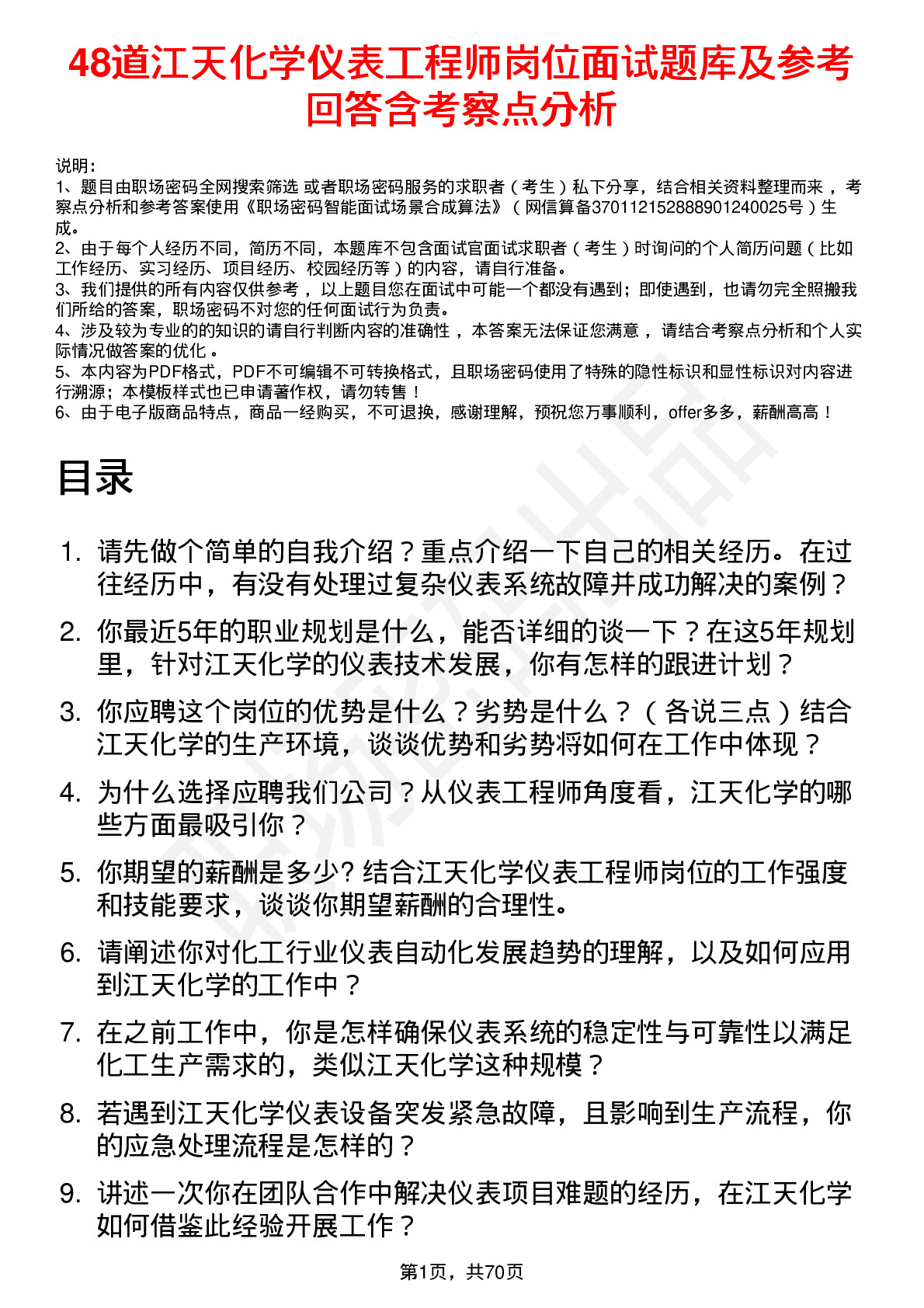 48道江天化学仪表工程师岗位面试题库及参考回答含考察点分析