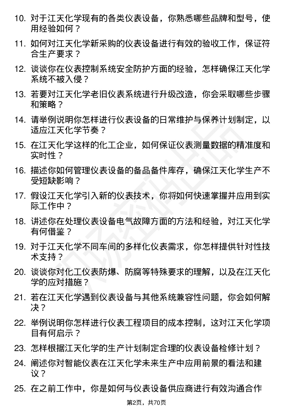 48道江天化学仪表工程师岗位面试题库及参考回答含考察点分析