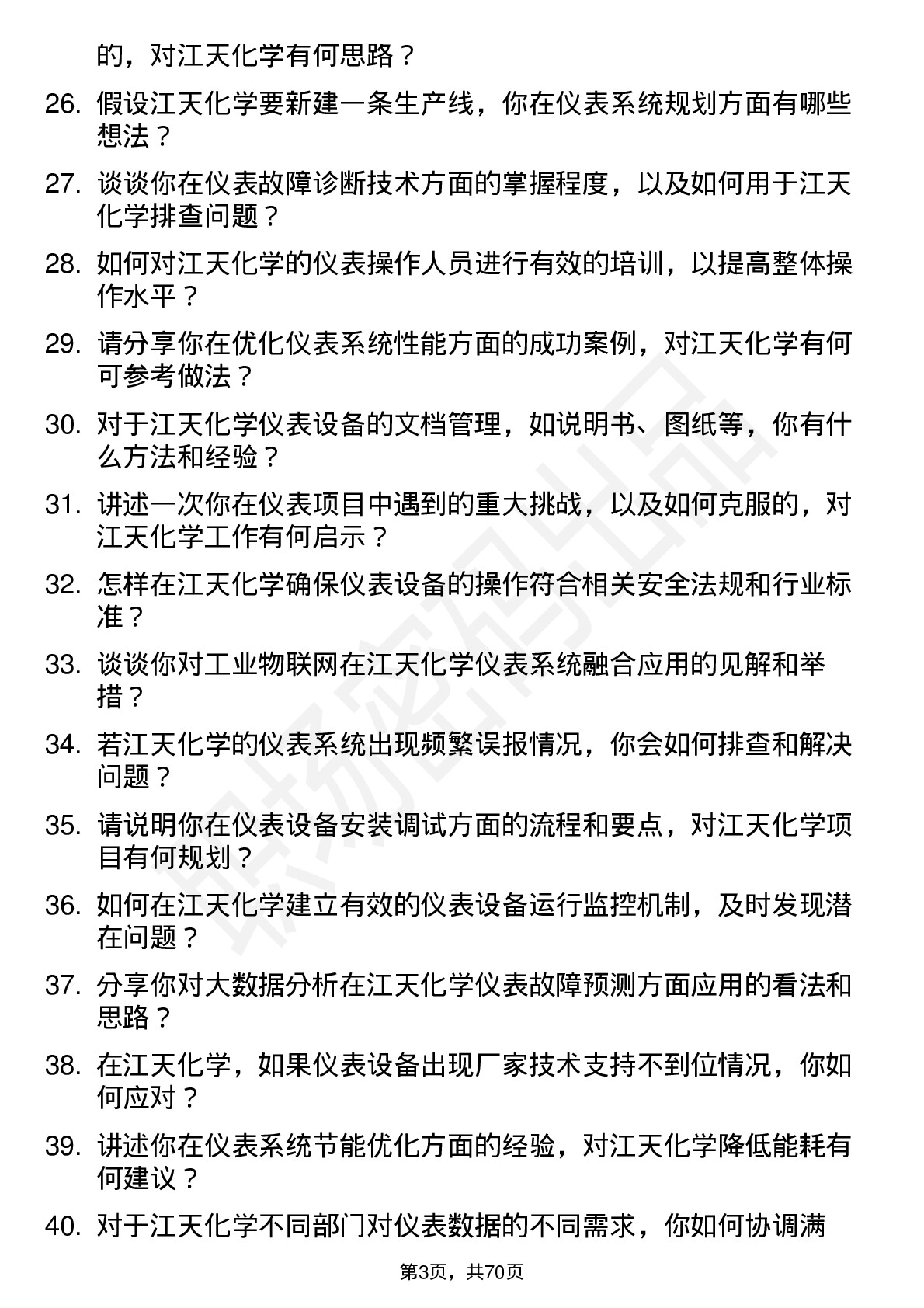 48道江天化学仪表工程师岗位面试题库及参考回答含考察点分析