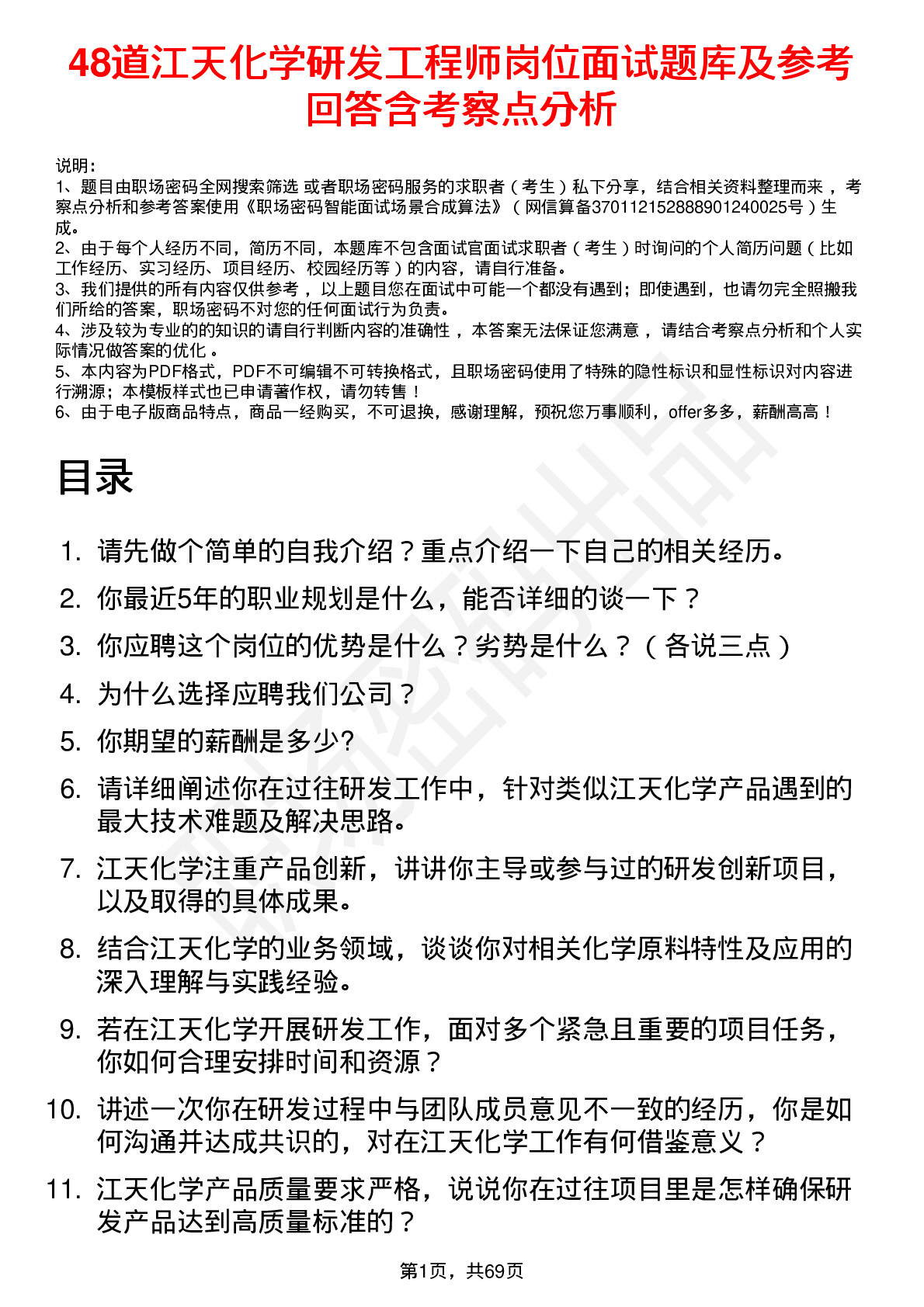 48道江天化学研发工程师岗位面试题库及参考回答含考察点分析