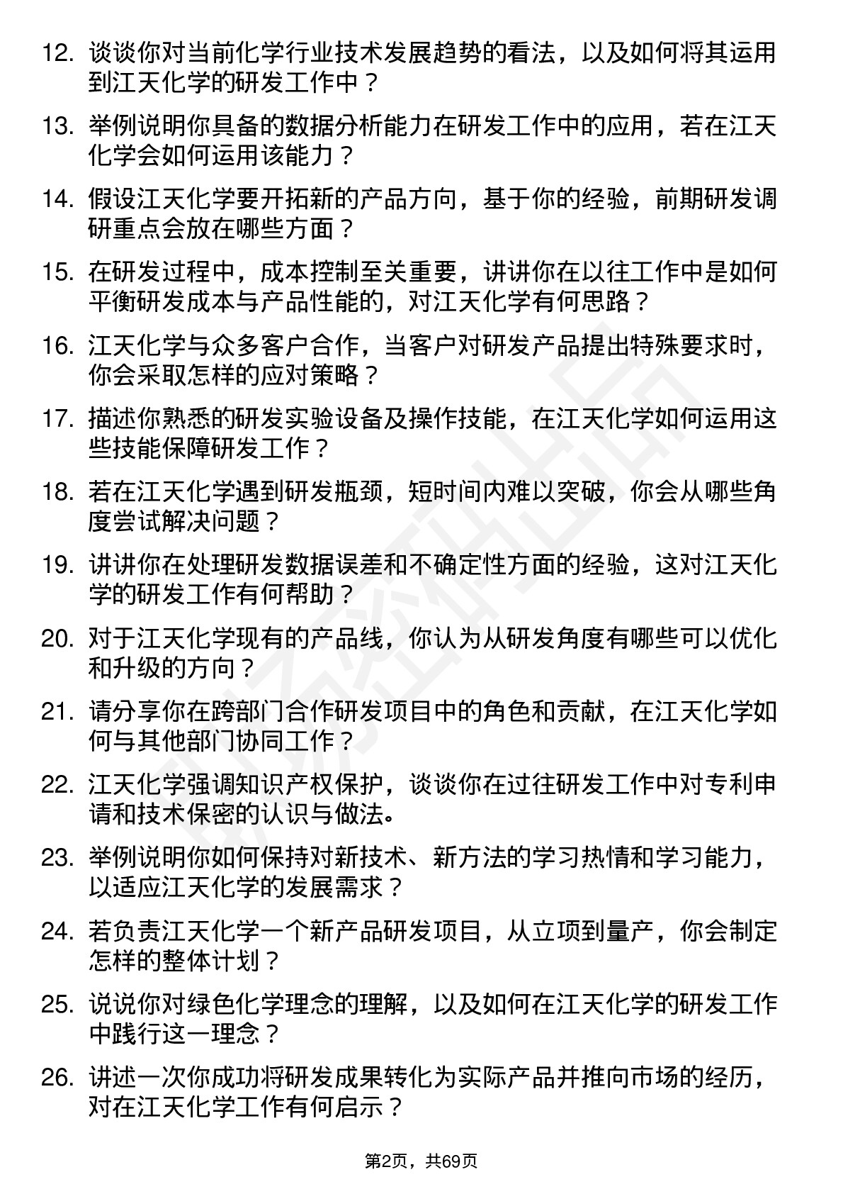 48道江天化学研发工程师岗位面试题库及参考回答含考察点分析