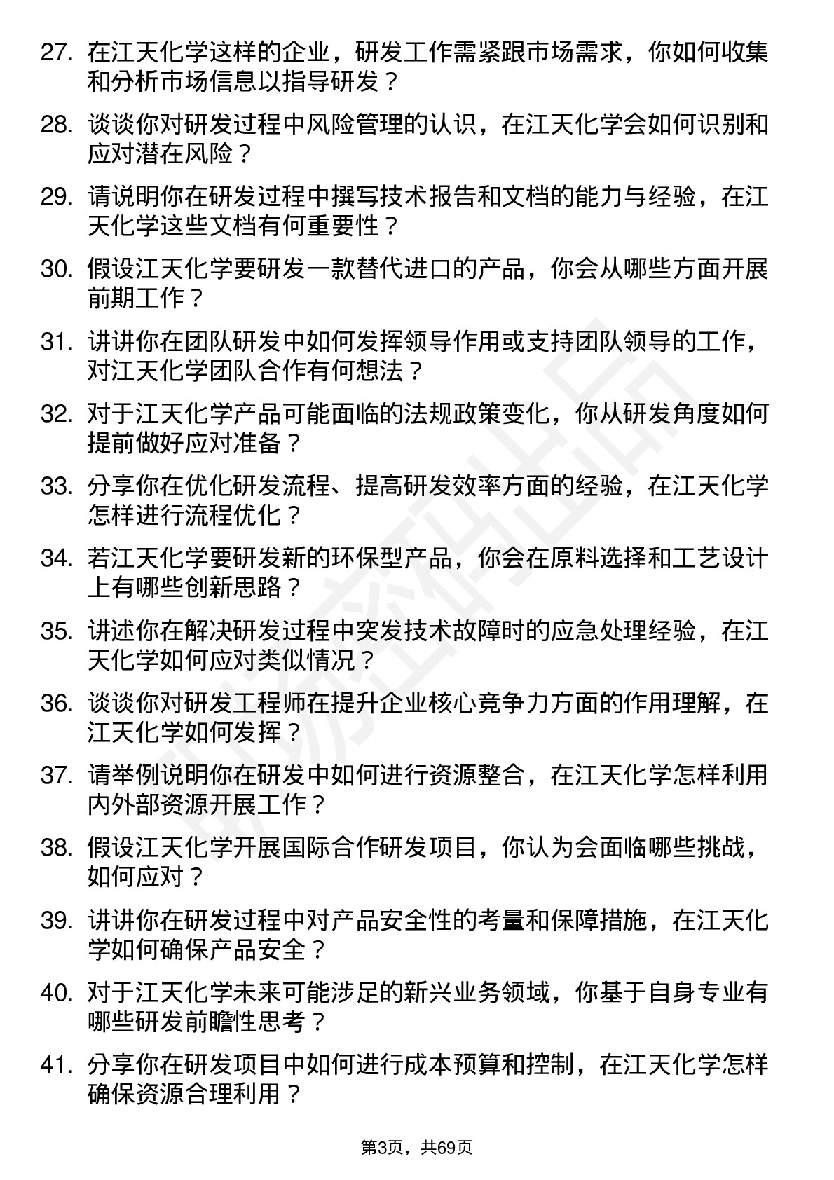 48道江天化学研发工程师岗位面试题库及参考回答含考察点分析