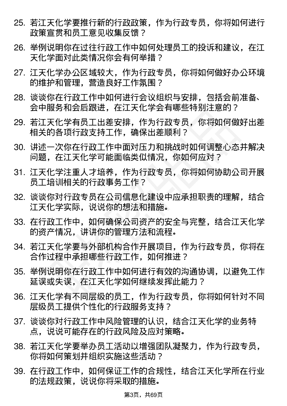 48道江天化学行政专员岗位面试题库及参考回答含考察点分析