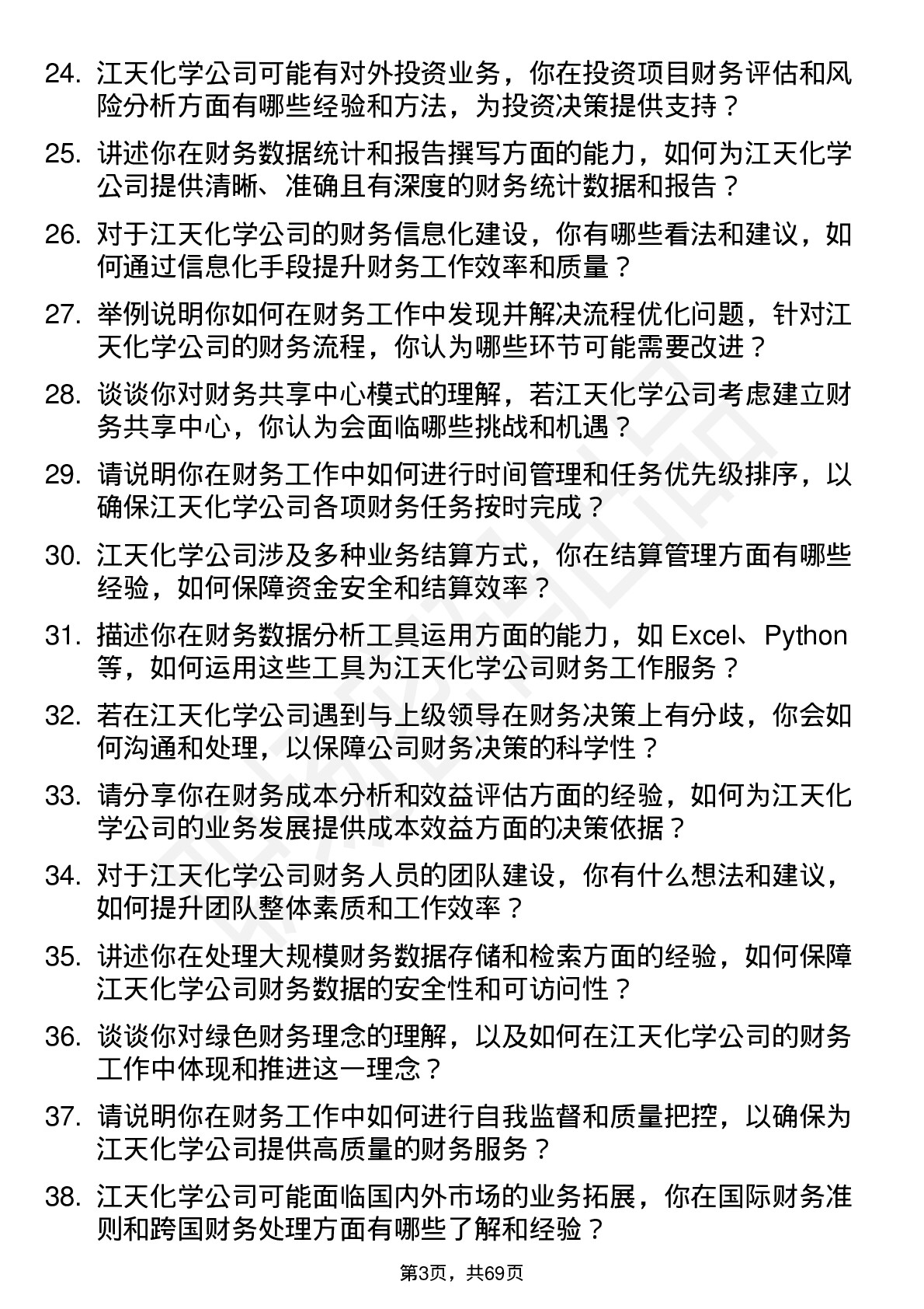 48道江天化学财务会计岗位面试题库及参考回答含考察点分析