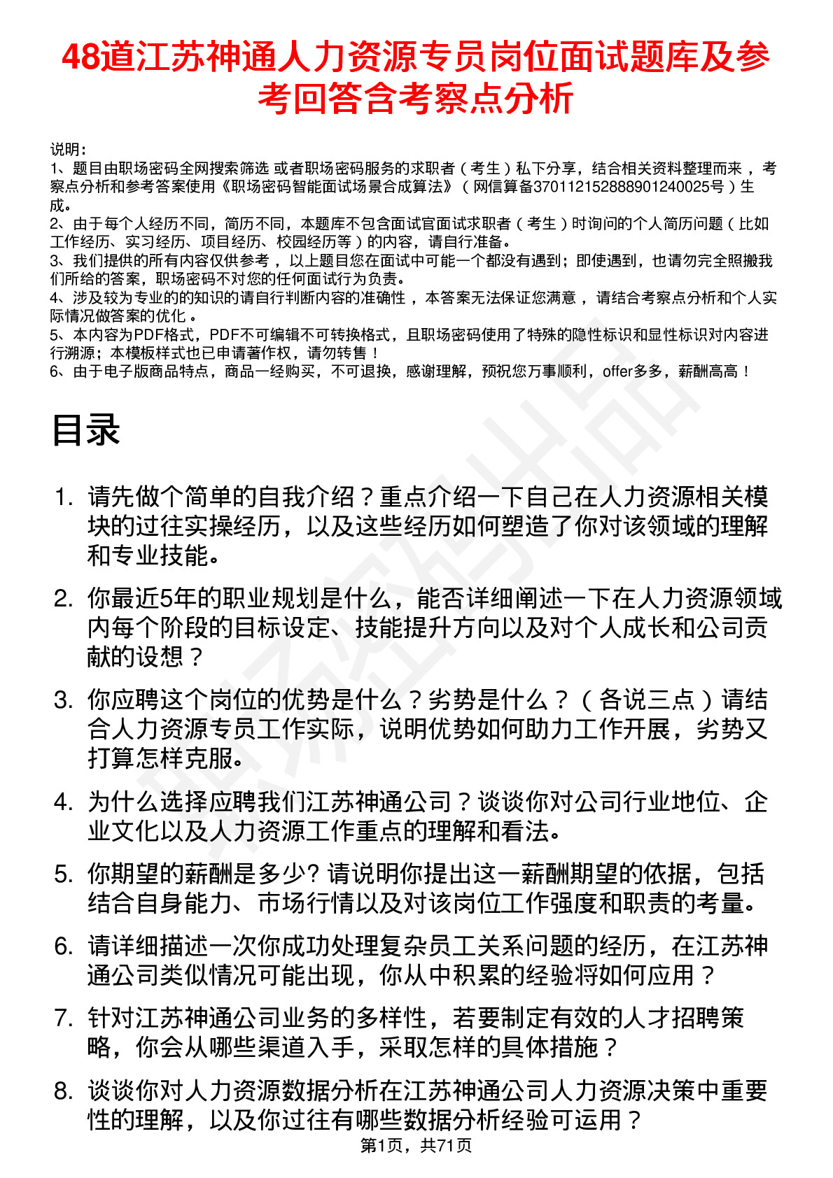 48道江苏神通人力资源专员岗位面试题库及参考回答含考察点分析