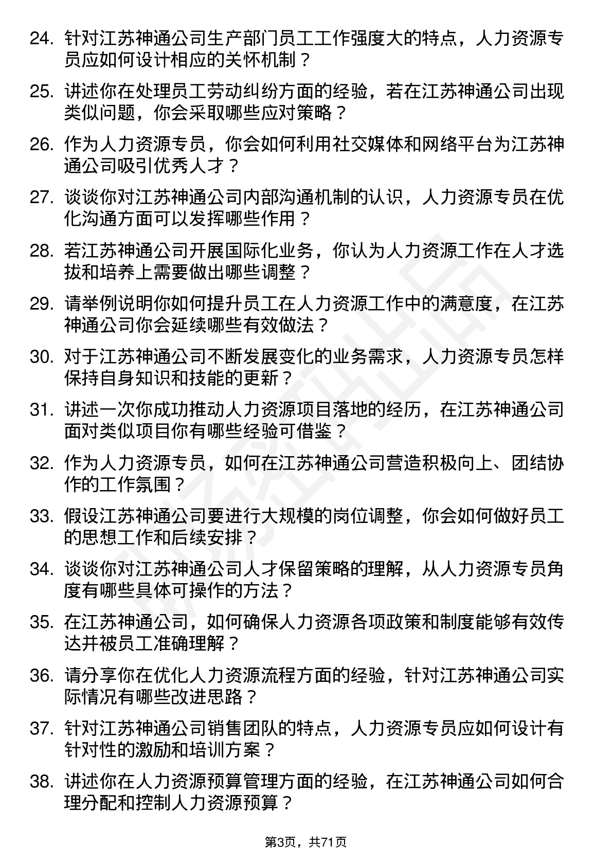 48道江苏神通人力资源专员岗位面试题库及参考回答含考察点分析