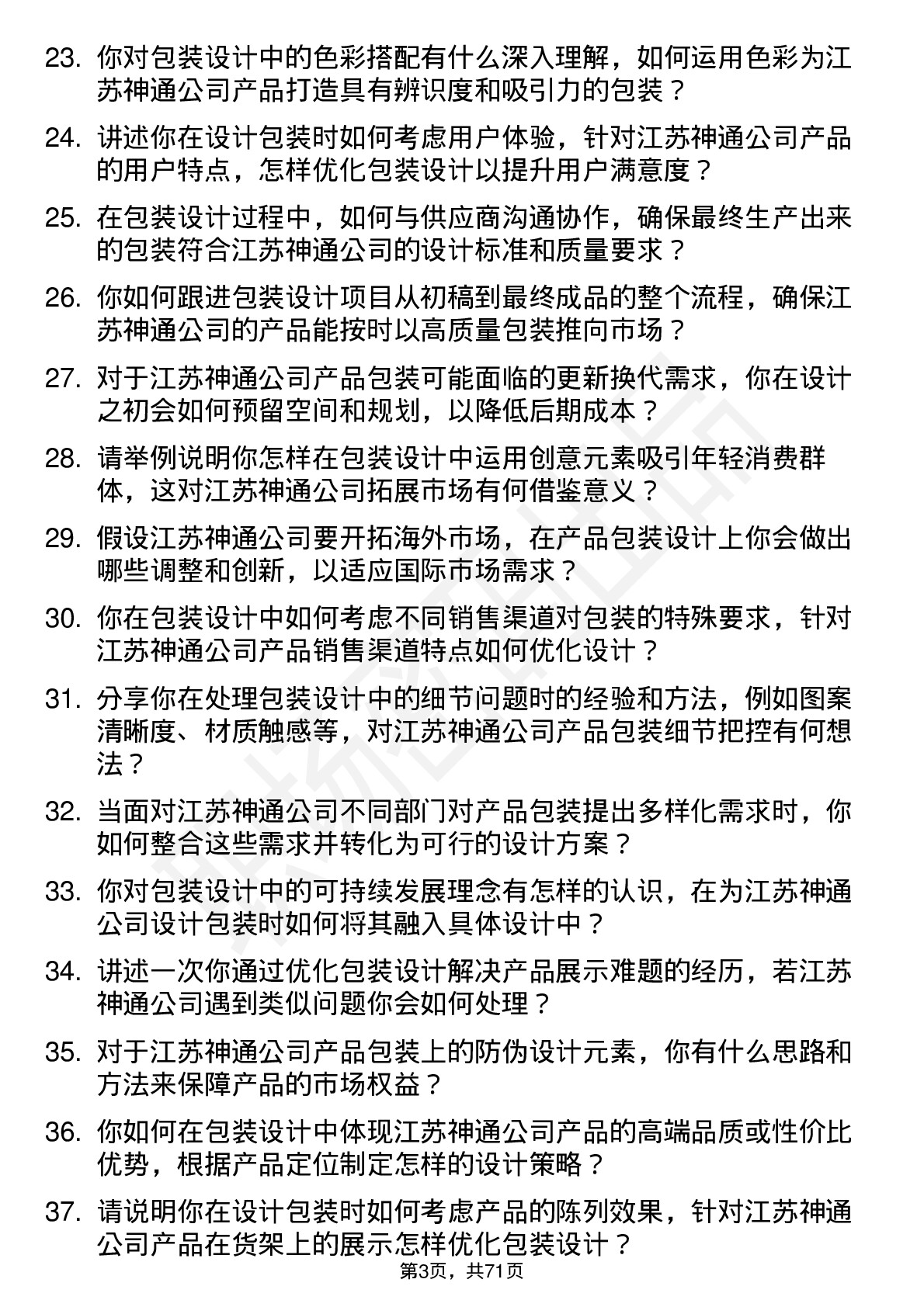 48道江苏神通包装设计师岗位面试题库及参考回答含考察点分析