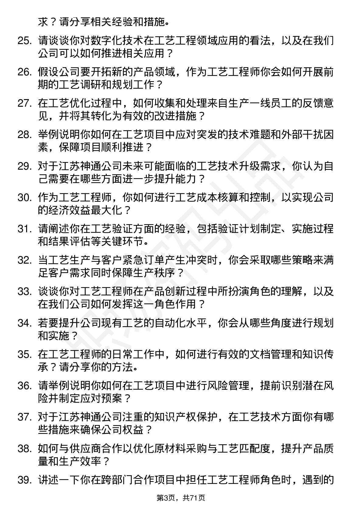 48道江苏神通工艺工程师岗位面试题库及参考回答含考察点分析