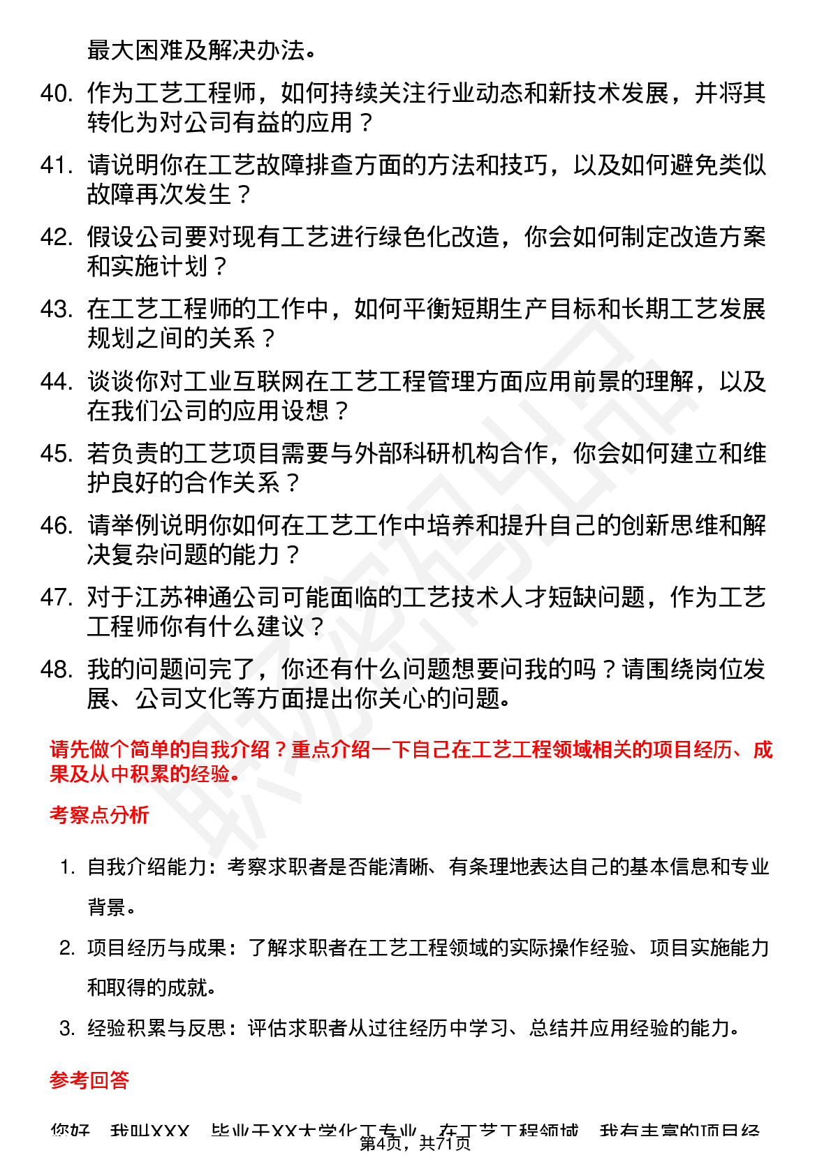 48道江苏神通工艺工程师岗位面试题库及参考回答含考察点分析