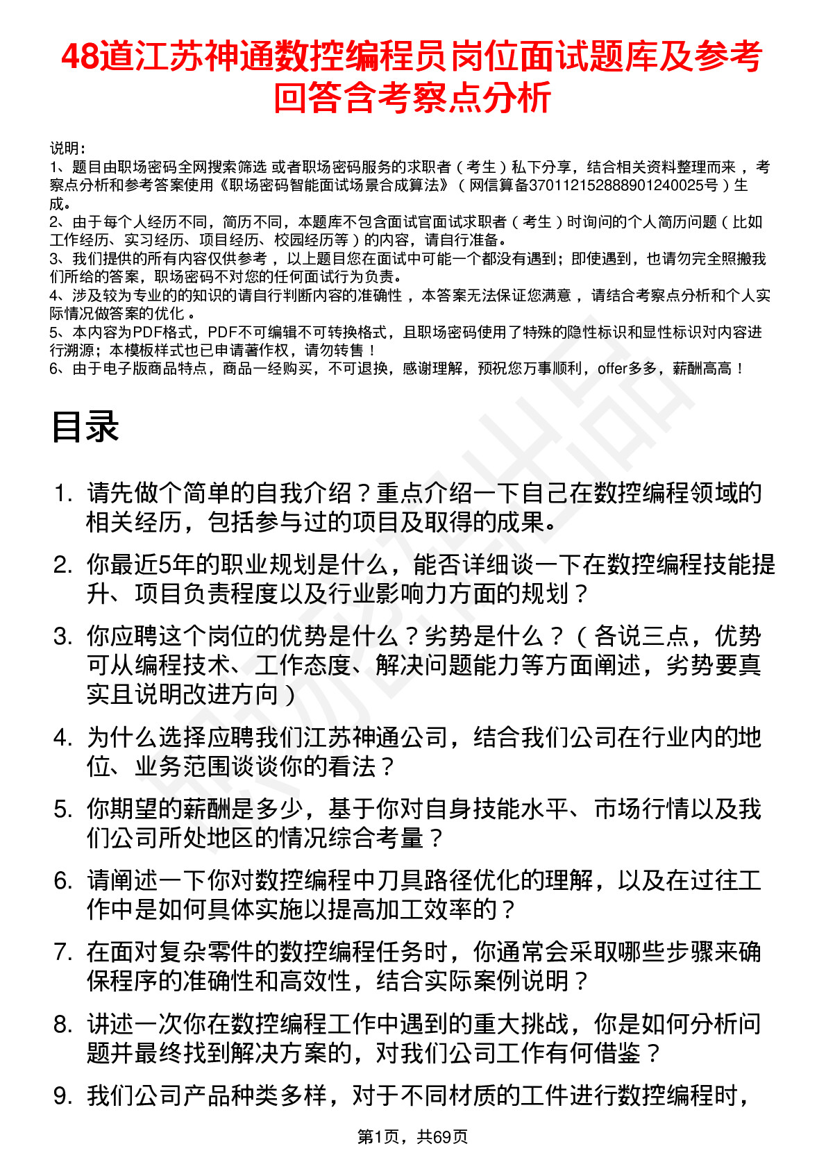 48道江苏神通数控编程员岗位面试题库及参考回答含考察点分析