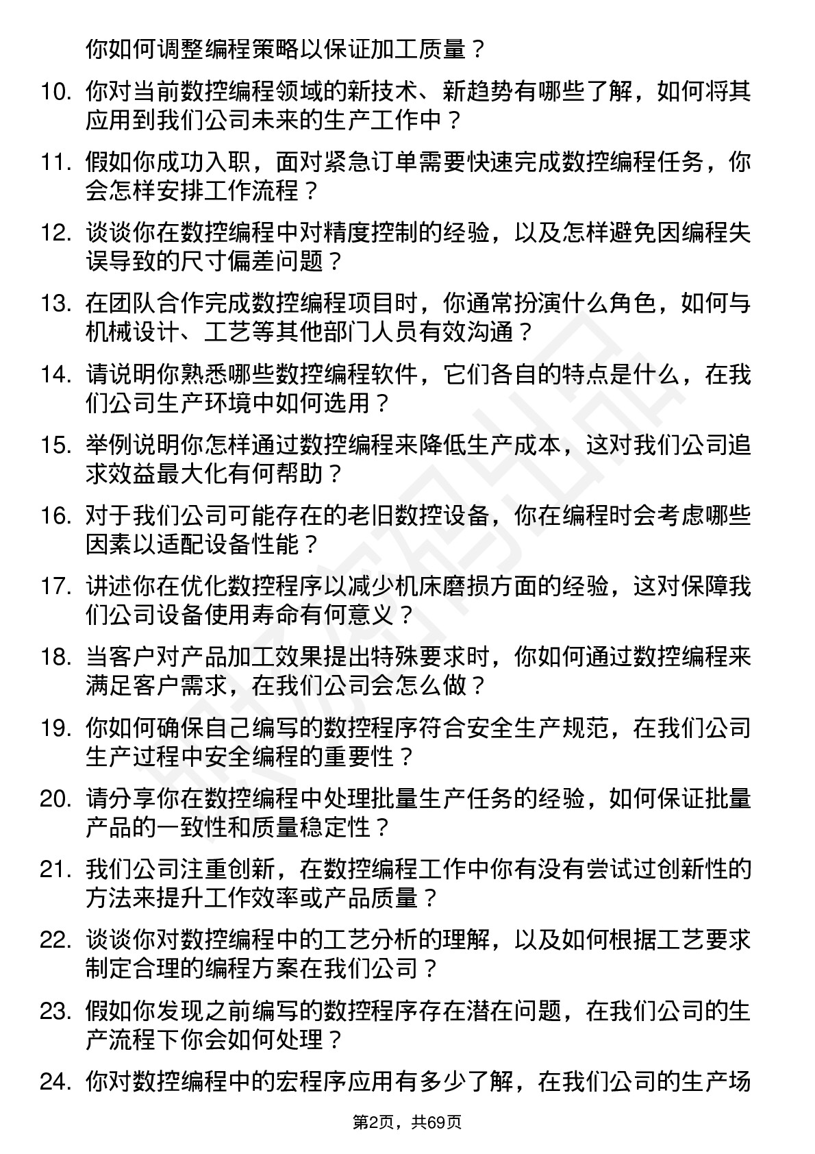 48道江苏神通数控编程员岗位面试题库及参考回答含考察点分析