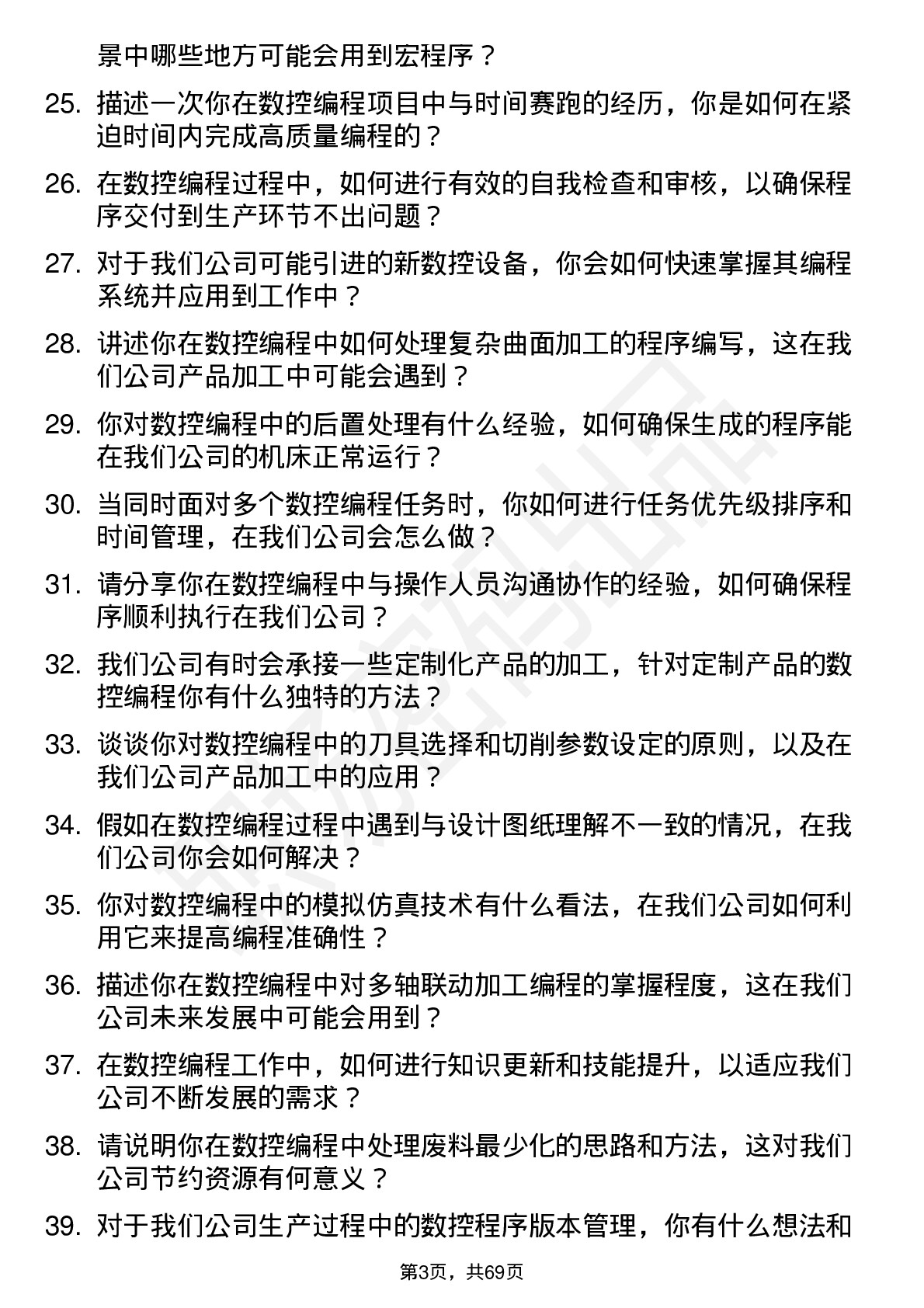 48道江苏神通数控编程员岗位面试题库及参考回答含考察点分析