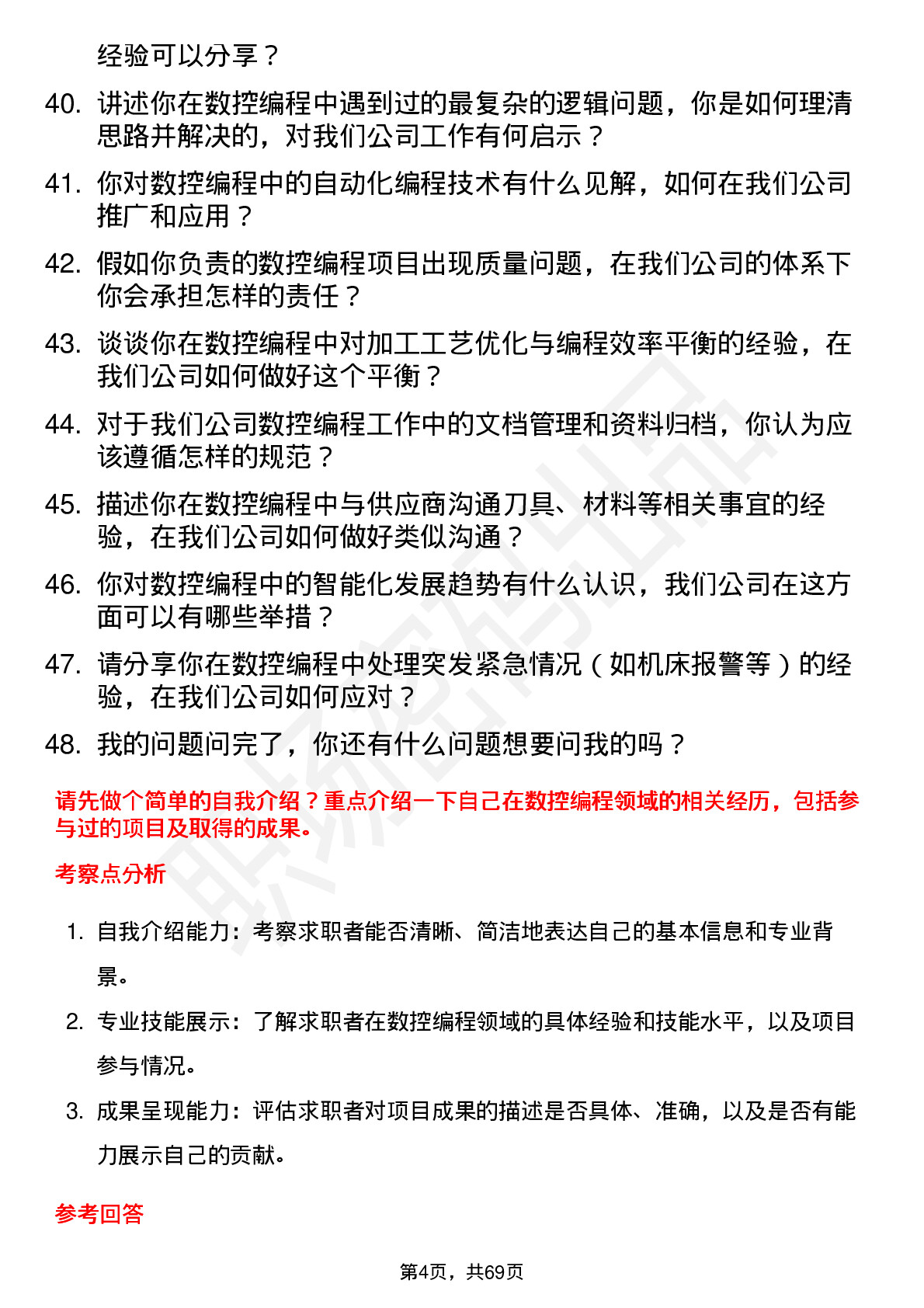 48道江苏神通数控编程员岗位面试题库及参考回答含考察点分析