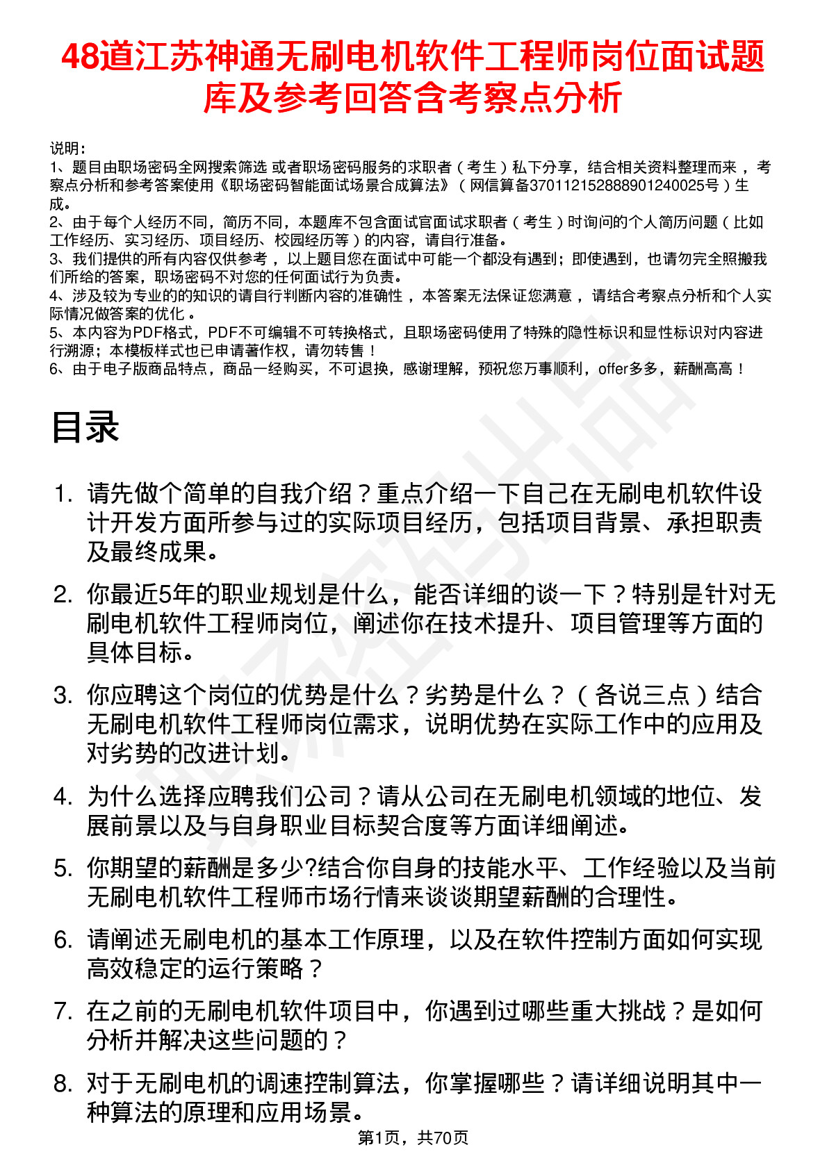 48道江苏神通无刷电机软件工程师岗位面试题库及参考回答含考察点分析