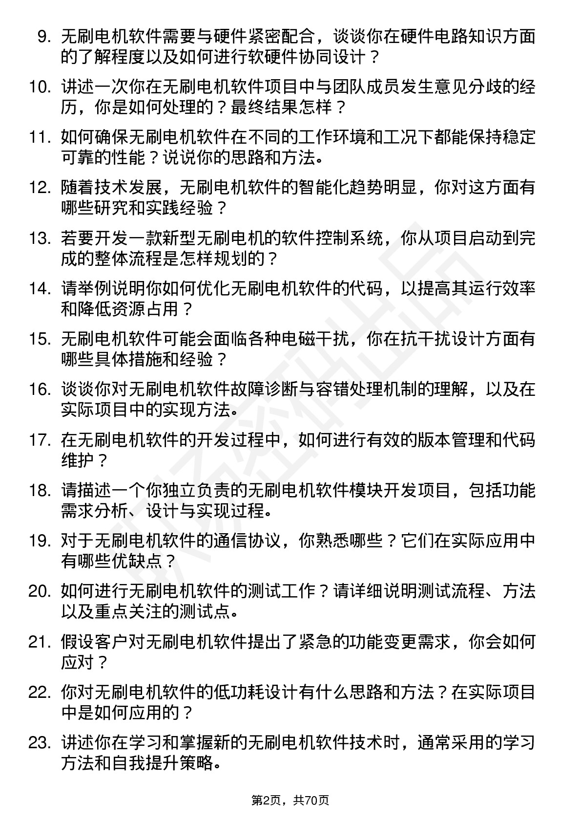 48道江苏神通无刷电机软件工程师岗位面试题库及参考回答含考察点分析