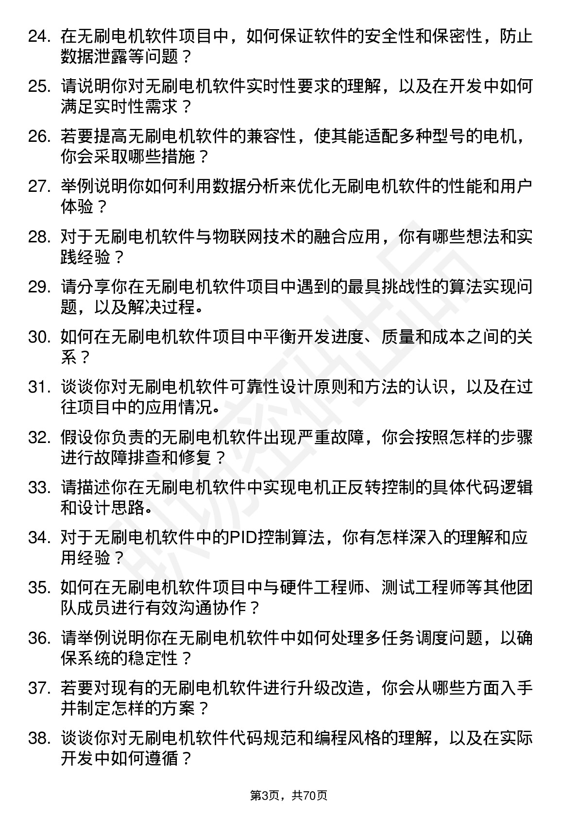 48道江苏神通无刷电机软件工程师岗位面试题库及参考回答含考察点分析